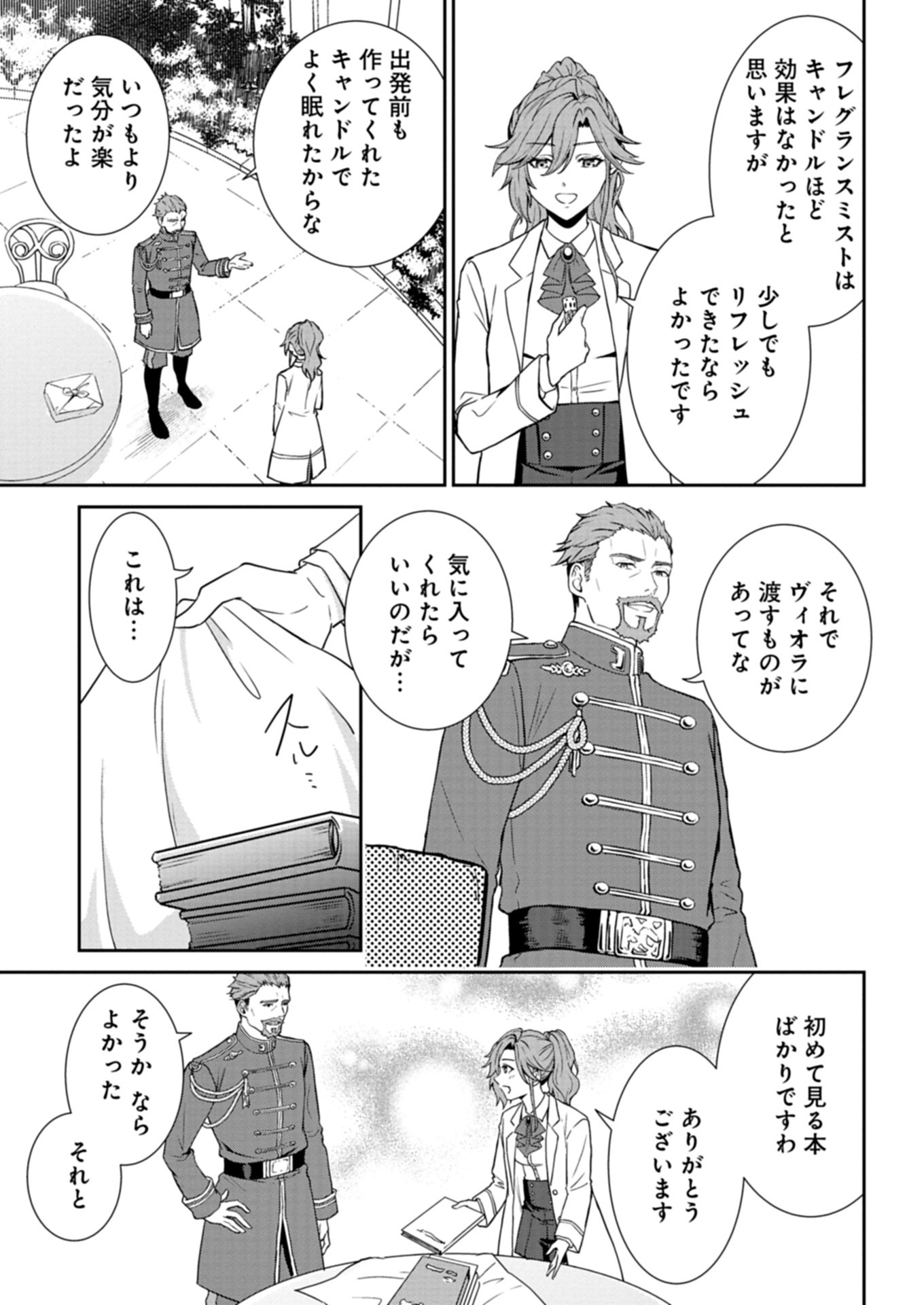 Wakeari Reijou wa Choukou Seikatsu wo Mankitsu Shitai! - Chapter 1 - Page 49