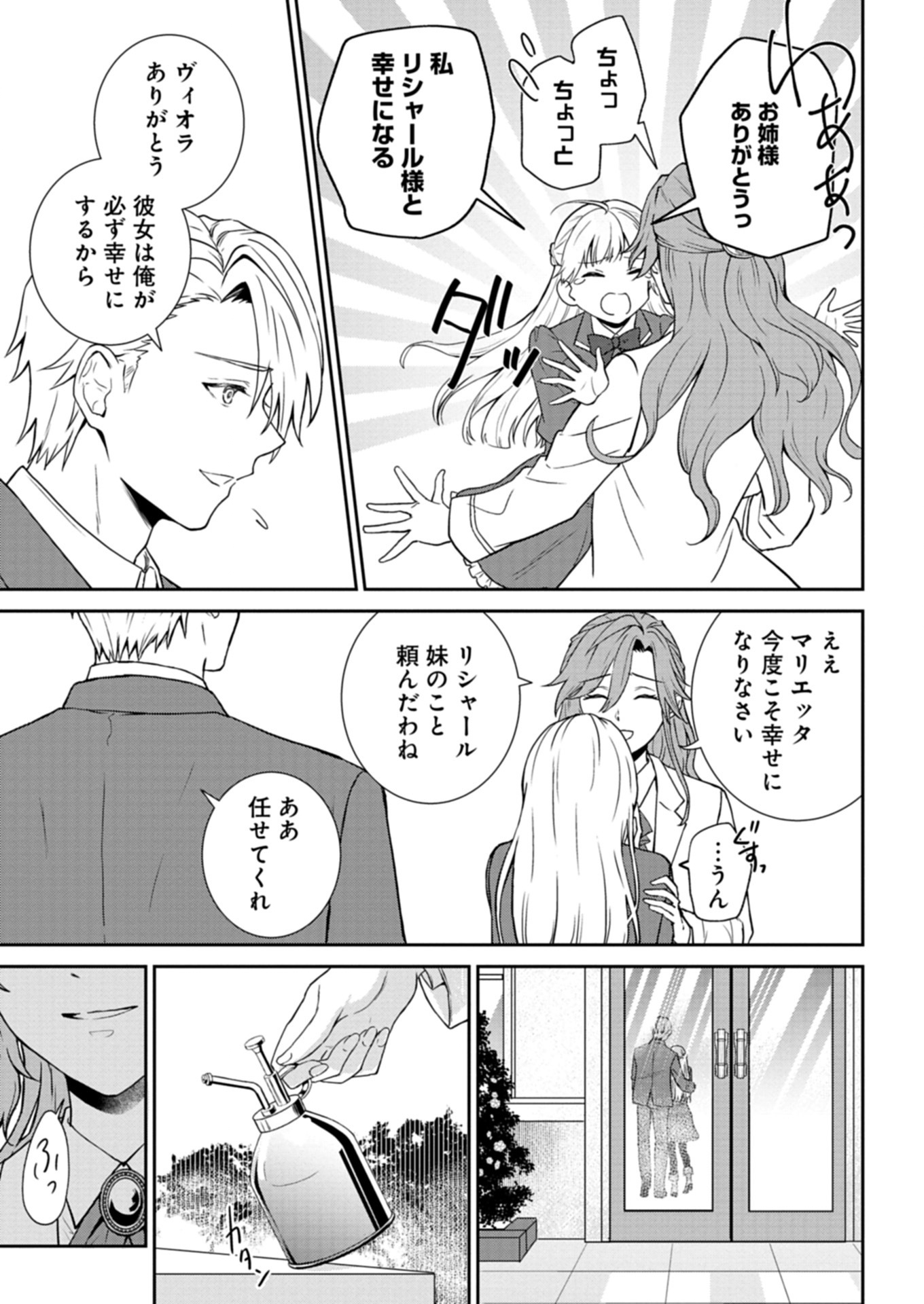 Wakeari Reijou wa Choukou Seikatsu wo Mankitsu Shitai! - Chapter 1 - Page 5