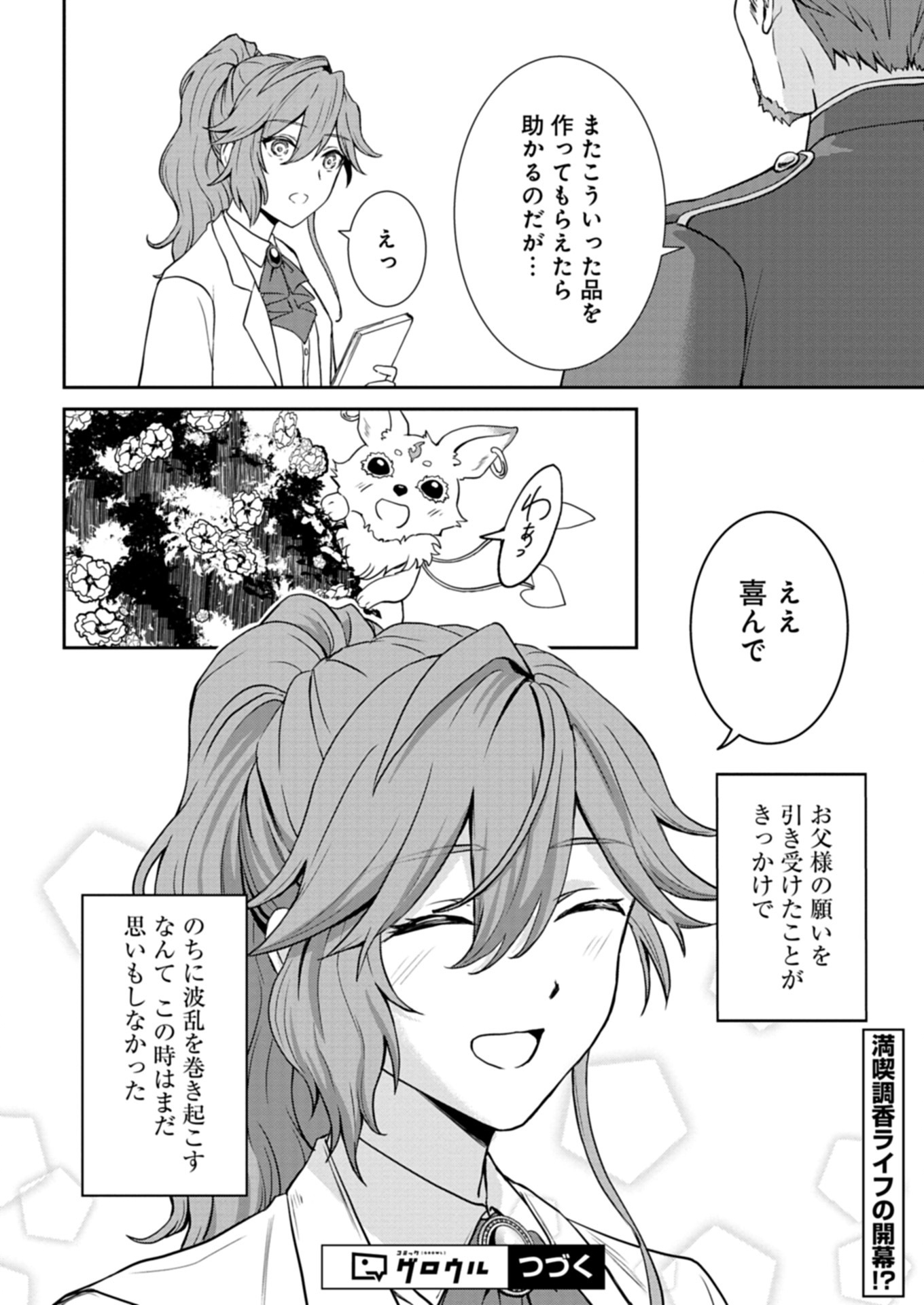 Wakeari Reijou wa Choukou Seikatsu wo Mankitsu Shitai! - Chapter 1 - Page 50