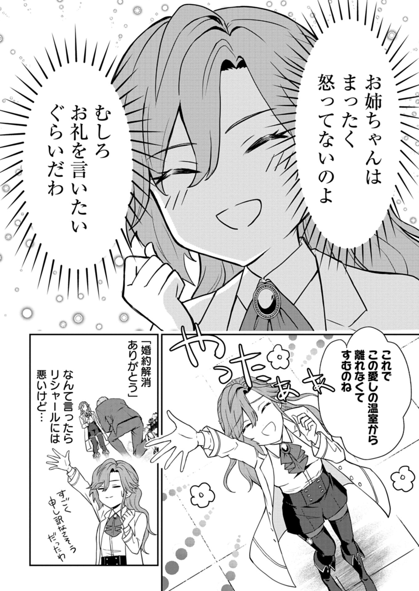 Wakeari Reijou wa Choukou Seikatsu wo Mankitsu Shitai! - Chapter 1 - Page 6