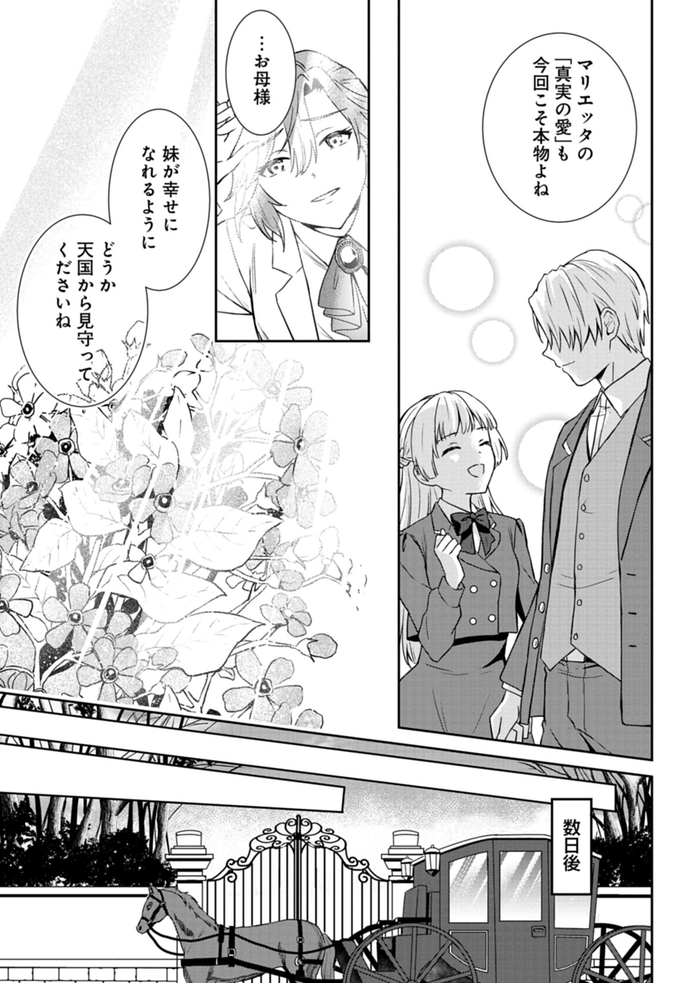 Wakeari Reijou wa Choukou Seikatsu wo Mankitsu Shitai! - Chapter 1 - Page 7