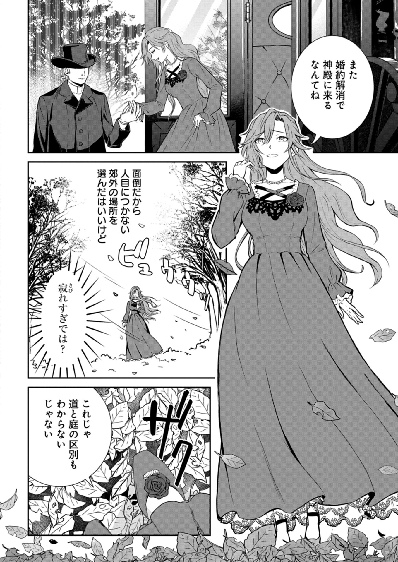 Wakeari Reijou wa Choukou Seikatsu wo Mankitsu Shitai! - Chapter 1 - Page 8
