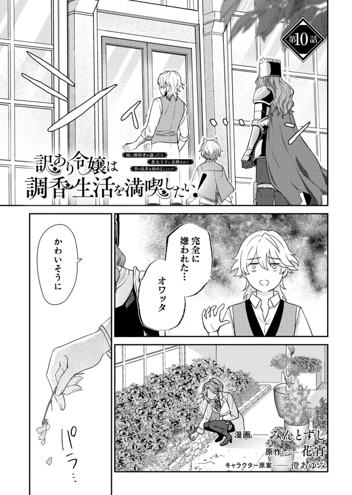 Wakeari Reijou wa Choukou Seikatsu wo Mankitsu Shitai! - Chapter 10.1 - Page 1