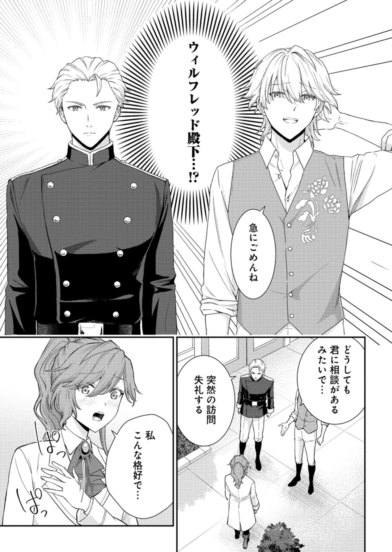 Wakeari Reijou wa Choukou Seikatsu wo Mankitsu Shitai! - Chapter 10.1 - Page 11