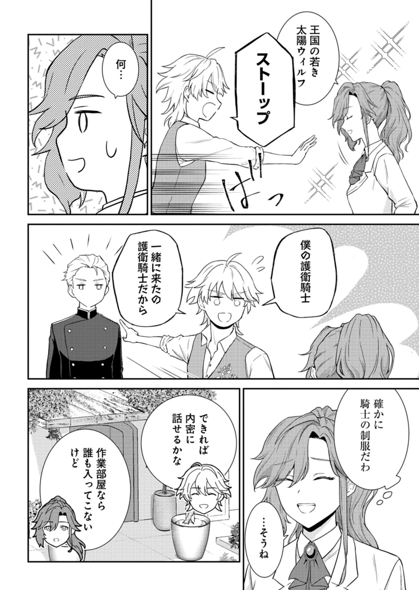 Wakeari Reijou wa Choukou Seikatsu wo Mankitsu Shitai! - Chapter 10.1 - Page 12