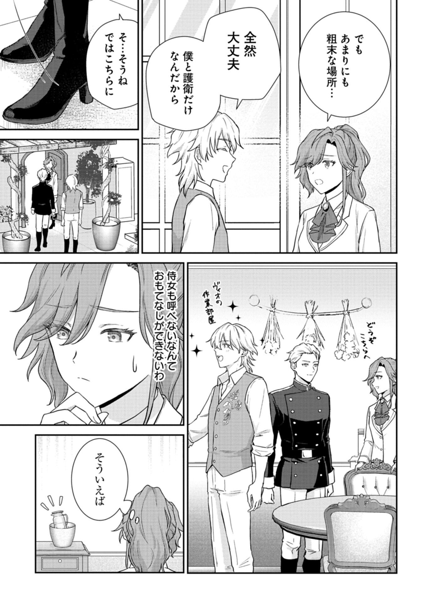 Wakeari Reijou wa Choukou Seikatsu wo Mankitsu Shitai! - Chapter 10.1 - Page 13