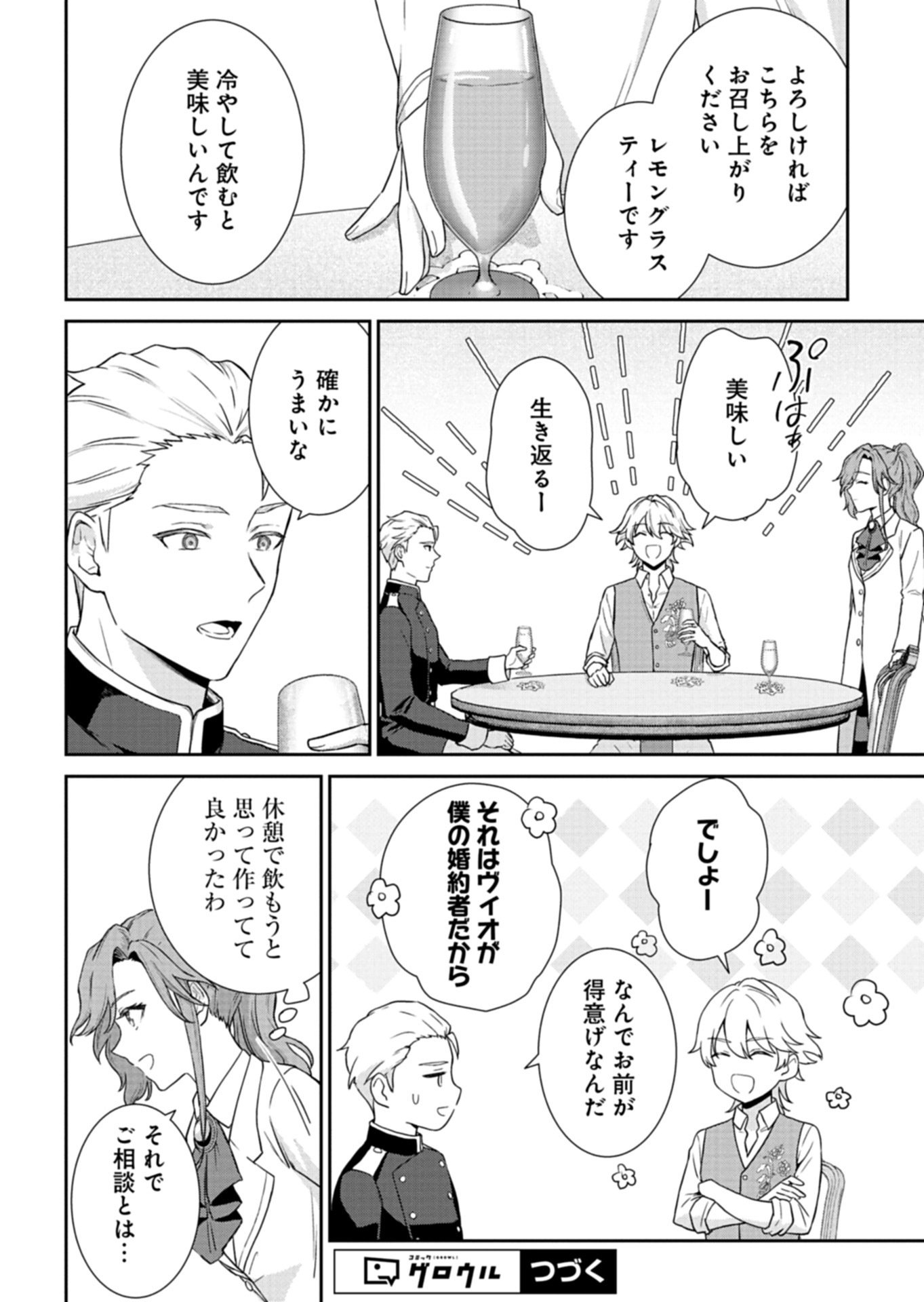 Wakeari Reijou wa Choukou Seikatsu wo Mankitsu Shitai! - Chapter 10.1 - Page 14