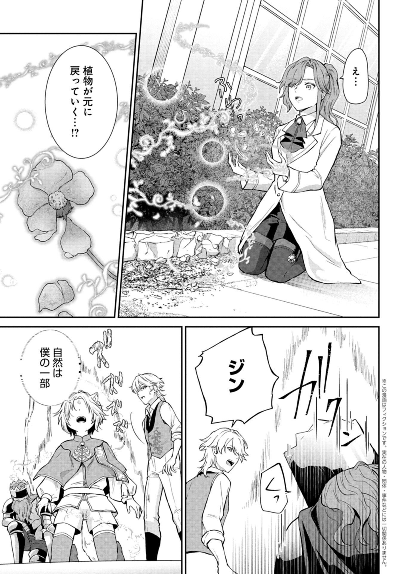 Wakeari Reijou wa Choukou Seikatsu wo Mankitsu Shitai! - Chapter 10.1 - Page 3