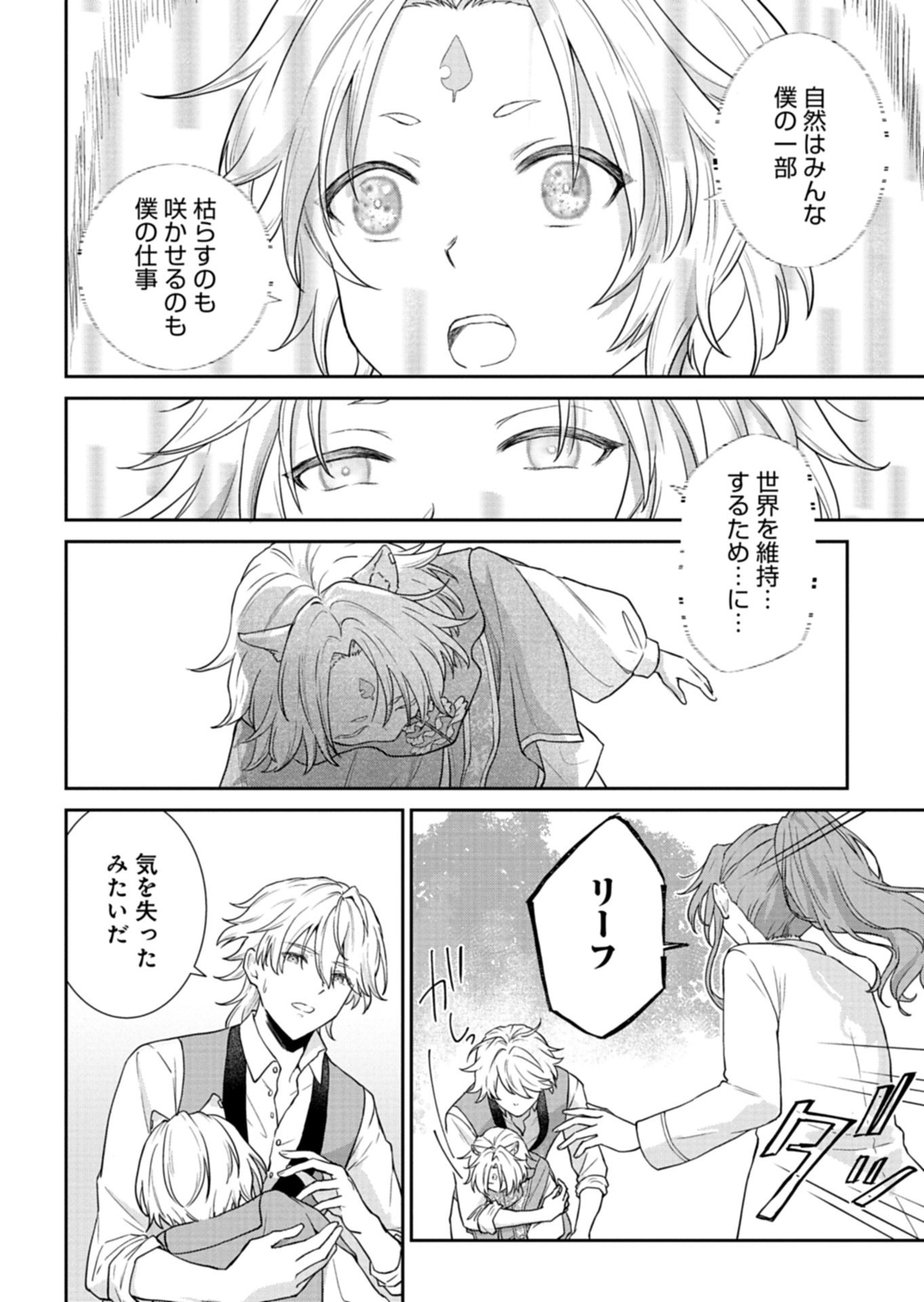 Wakeari Reijou wa Choukou Seikatsu wo Mankitsu Shitai! - Chapter 10.1 - Page 4