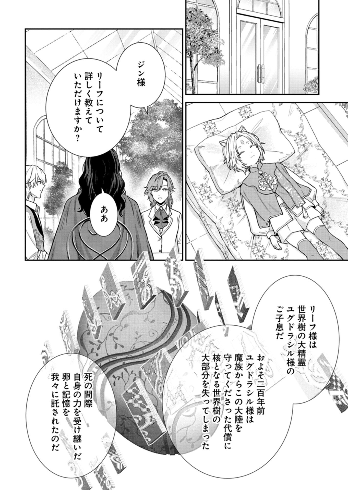 Wakeari Reijou wa Choukou Seikatsu wo Mankitsu Shitai! - Chapter 10.1 - Page 6