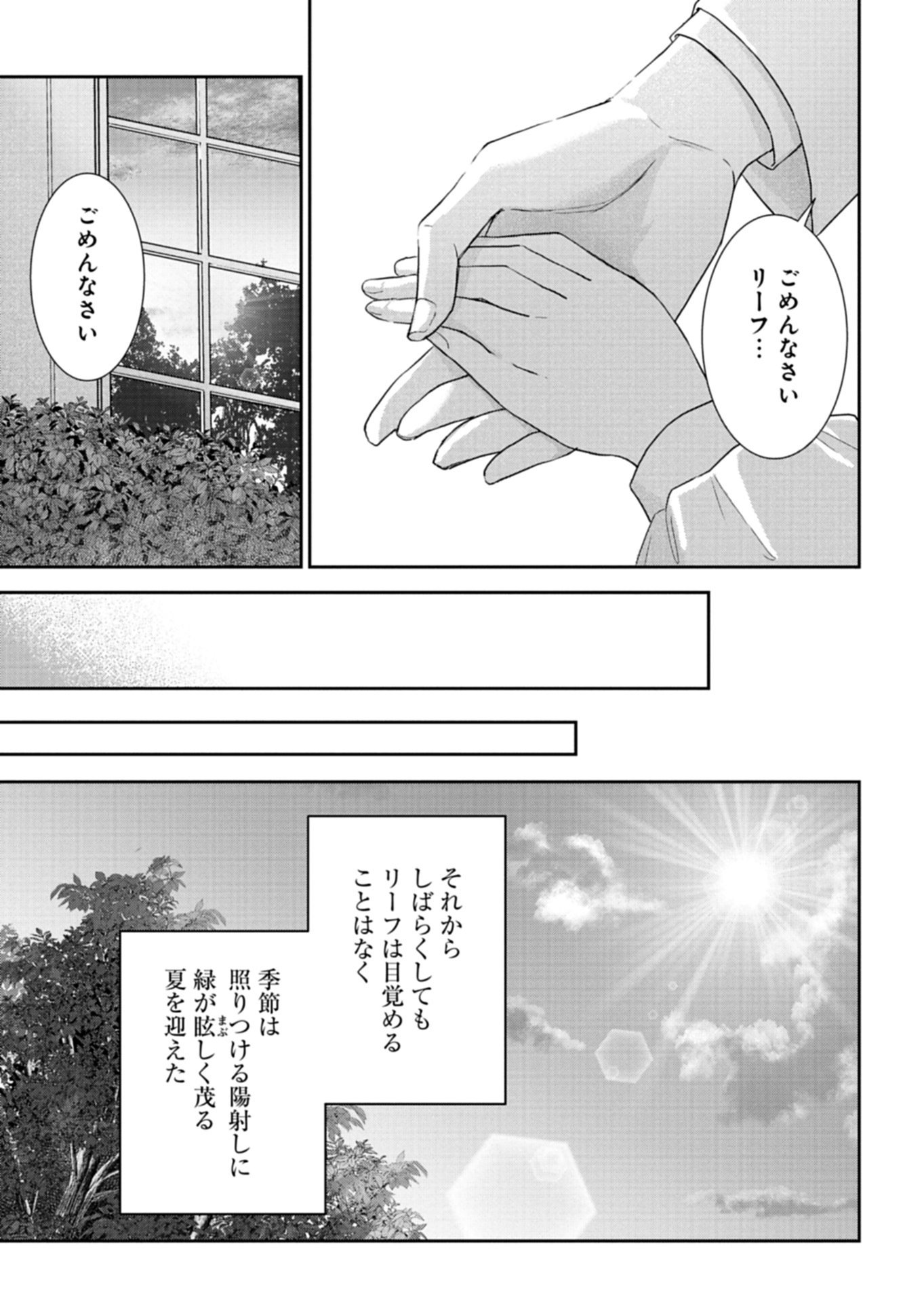 Wakeari Reijou wa Choukou Seikatsu wo Mankitsu Shitai! - Chapter 10.1 - Page 9