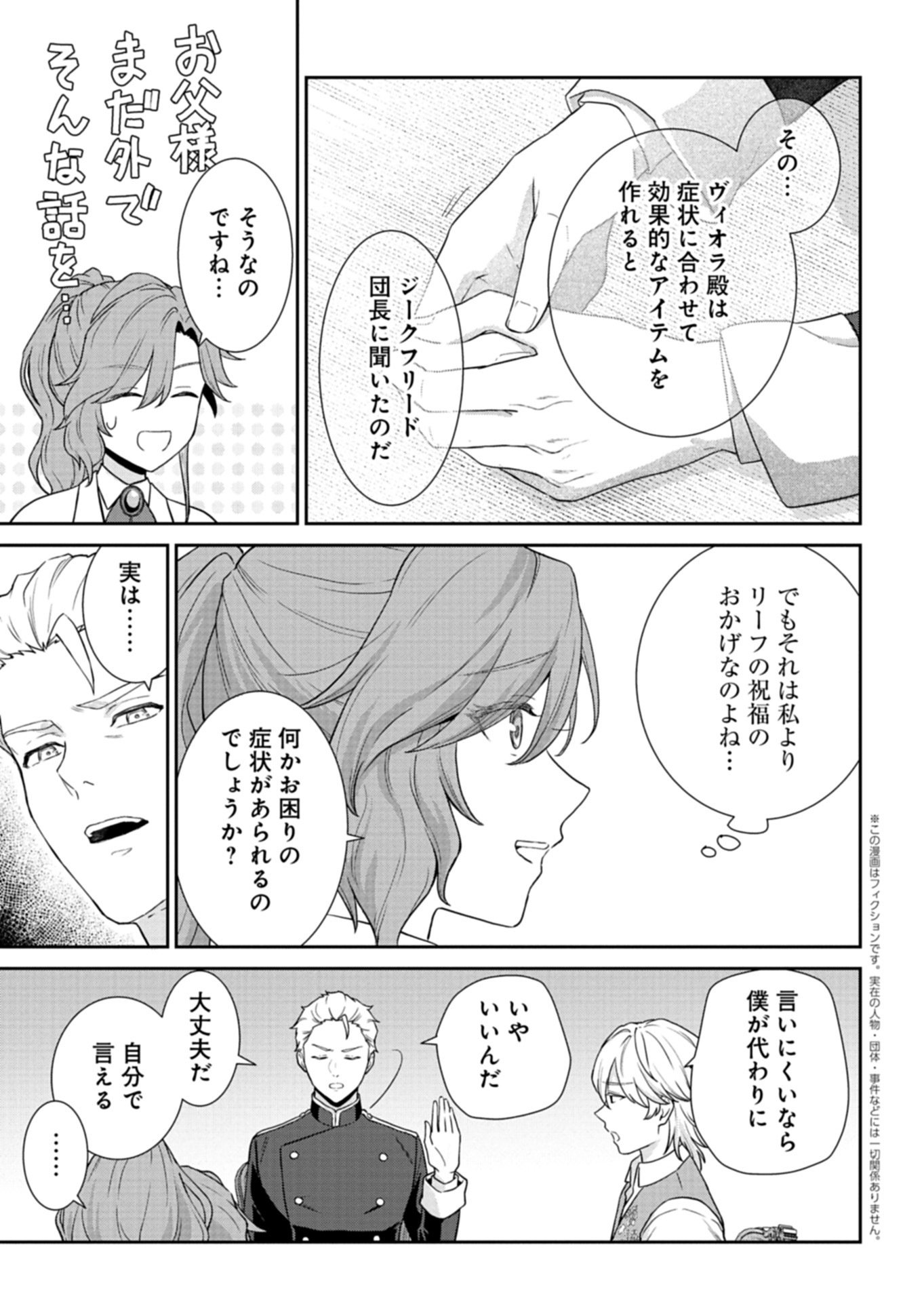 Wakeari Reijou wa Choukou Seikatsu wo Mankitsu Shitai! - Chapter 10.2 - Page 1