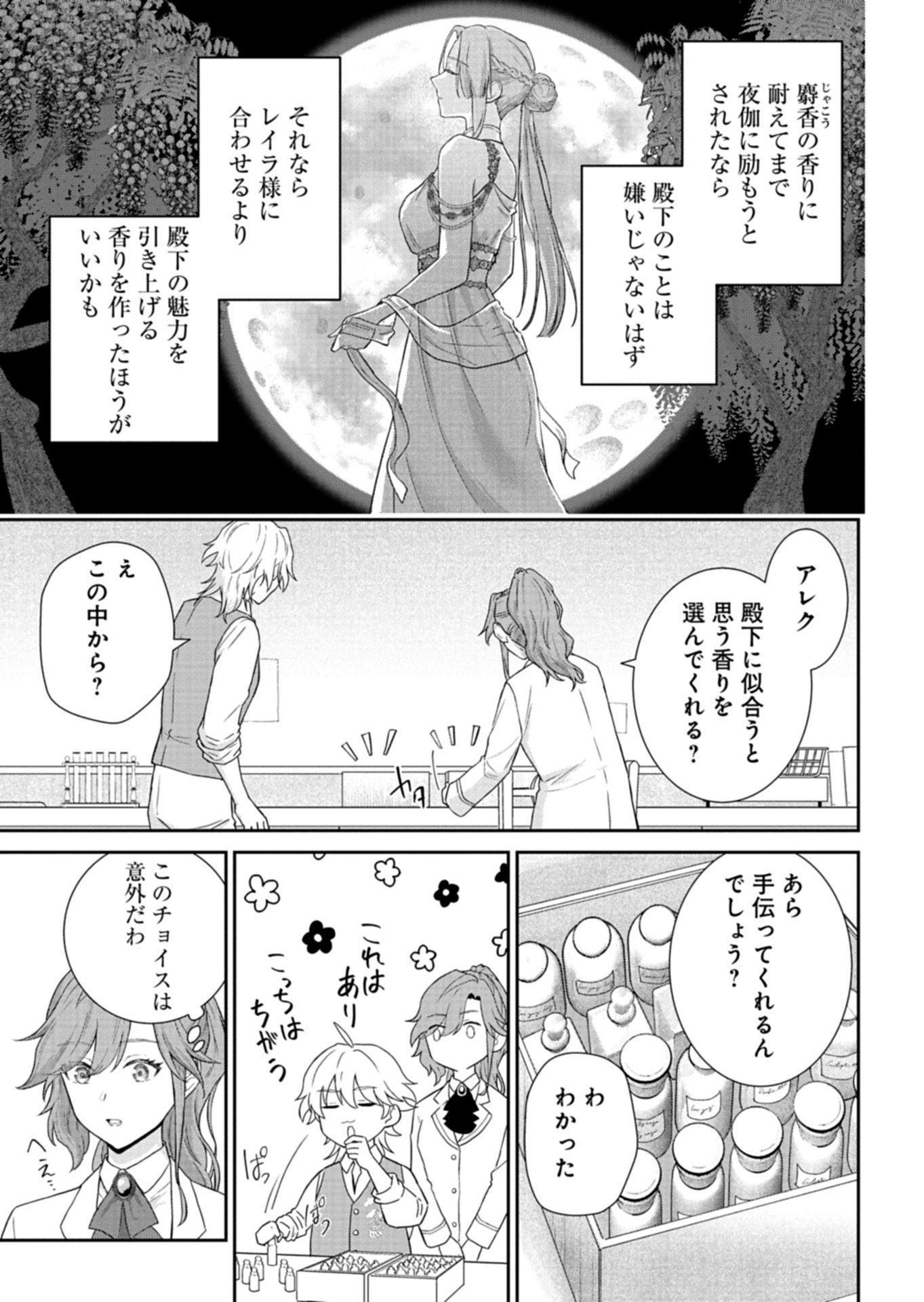 Wakeari Reijou wa Choukou Seikatsu wo Mankitsu Shitai! - Chapter 10.2 - Page 11