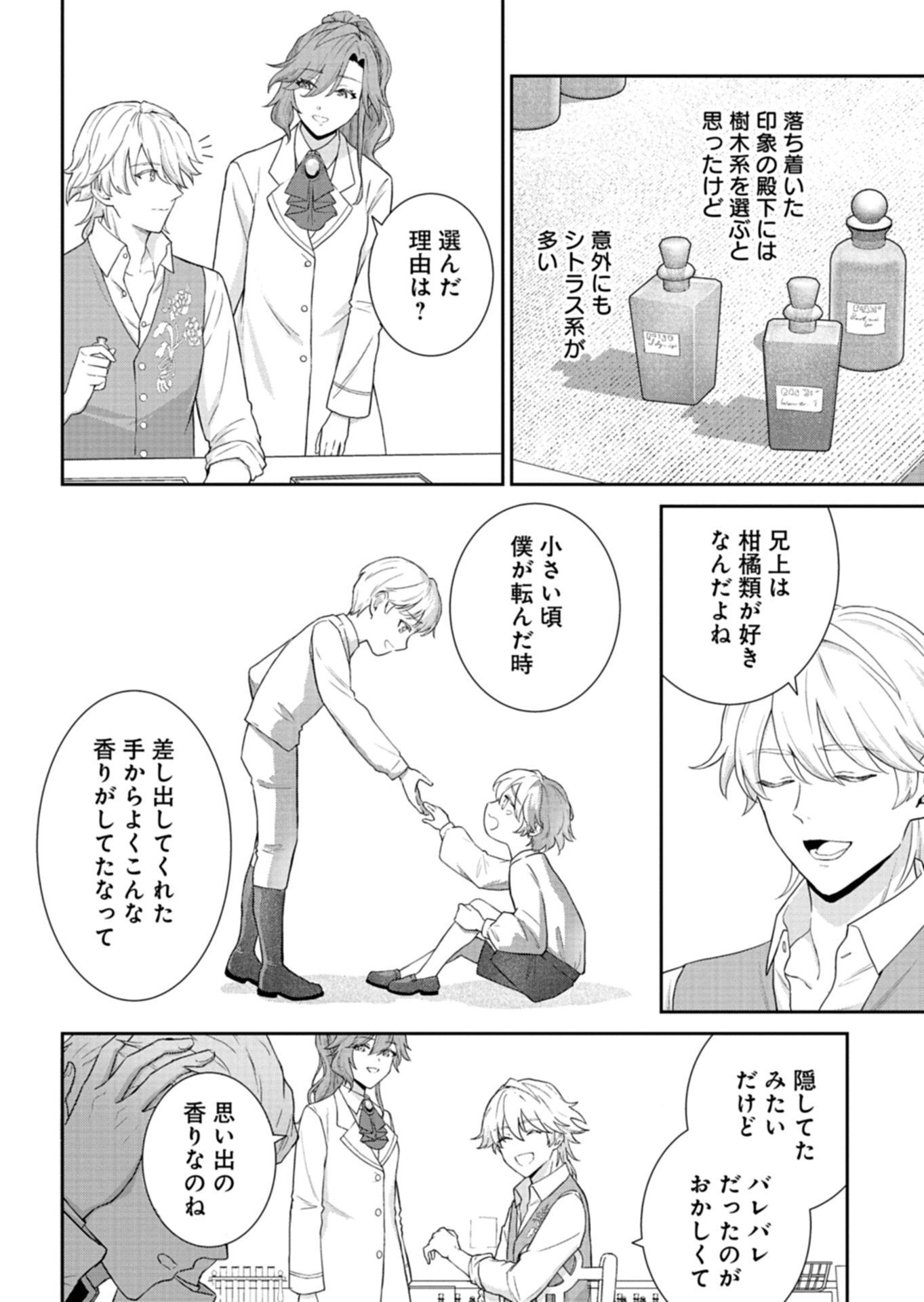 Wakeari Reijou wa Choukou Seikatsu wo Mankitsu Shitai! - Chapter 10.2 - Page 12