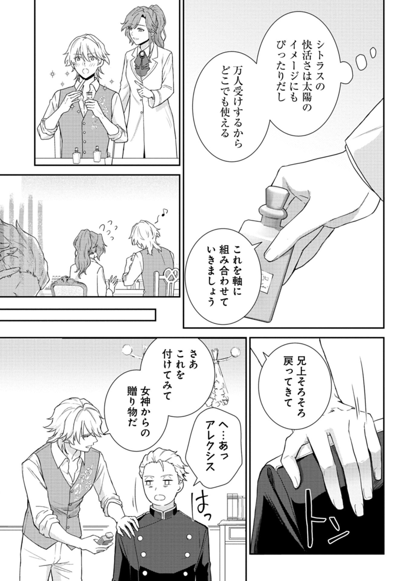 Wakeari Reijou wa Choukou Seikatsu wo Mankitsu Shitai! - Chapter 10.2 - Page 13