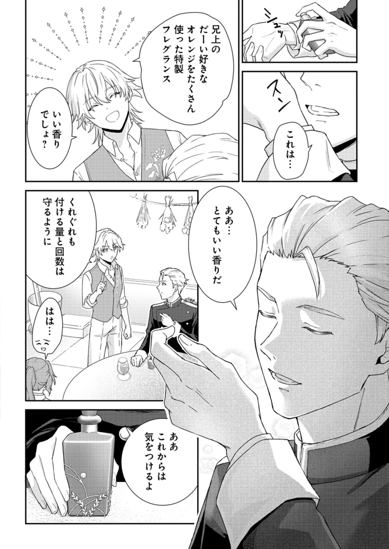 Wakeari Reijou wa Choukou Seikatsu wo Mankitsu Shitai! - Chapter 10.2 - Page 14