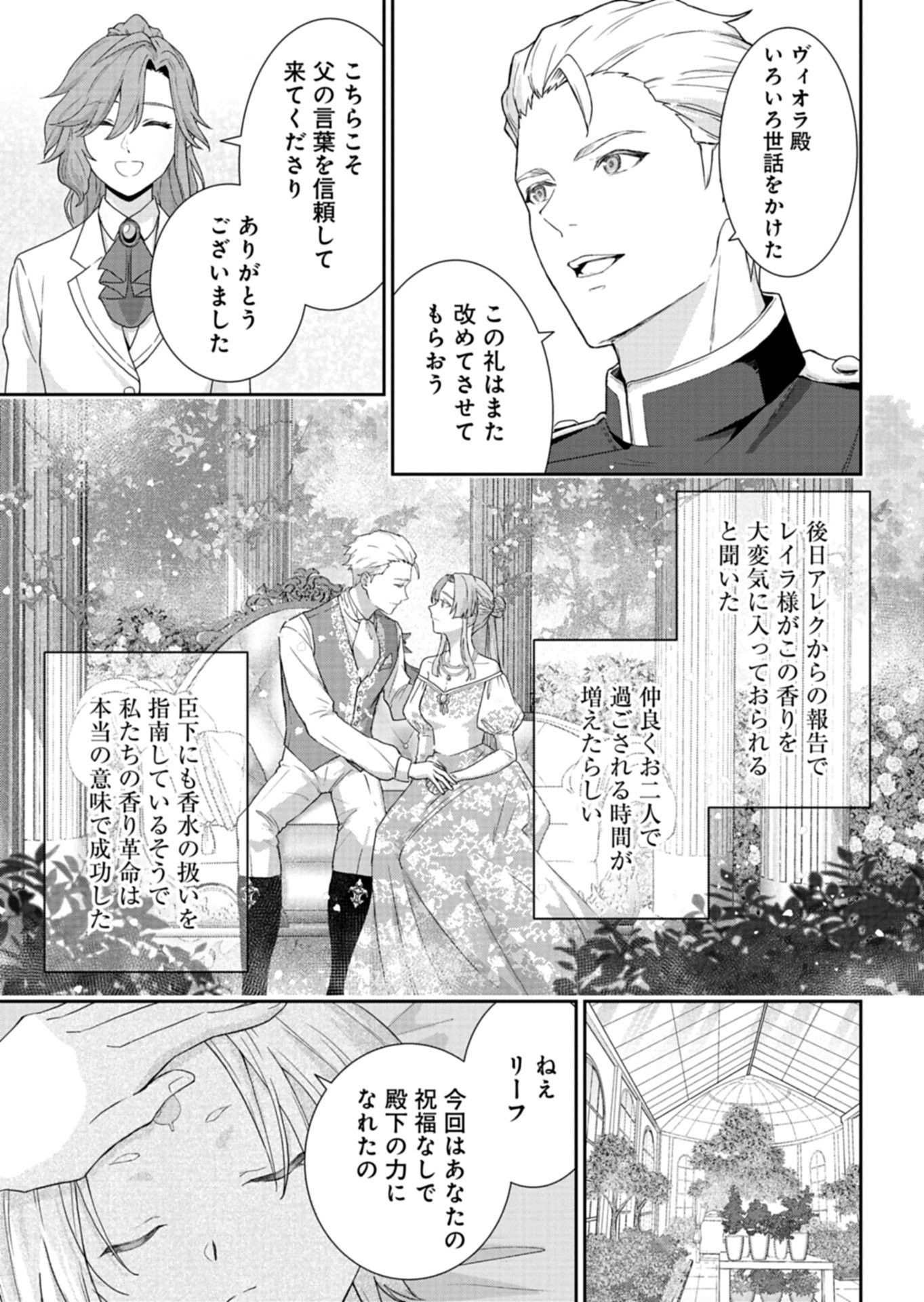 Wakeari Reijou wa Choukou Seikatsu wo Mankitsu Shitai! - Chapter 10.2 - Page 15