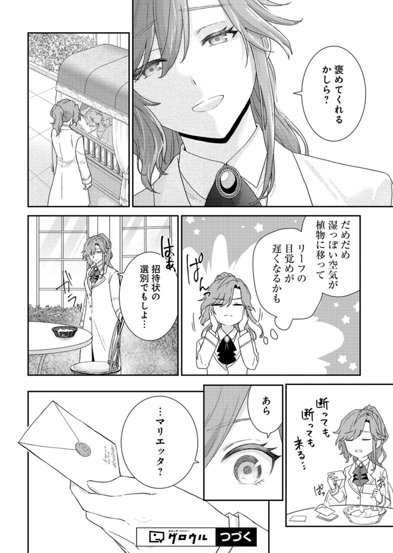 Wakeari Reijou wa Choukou Seikatsu wo Mankitsu Shitai! - Chapter 10.2 - Page 16