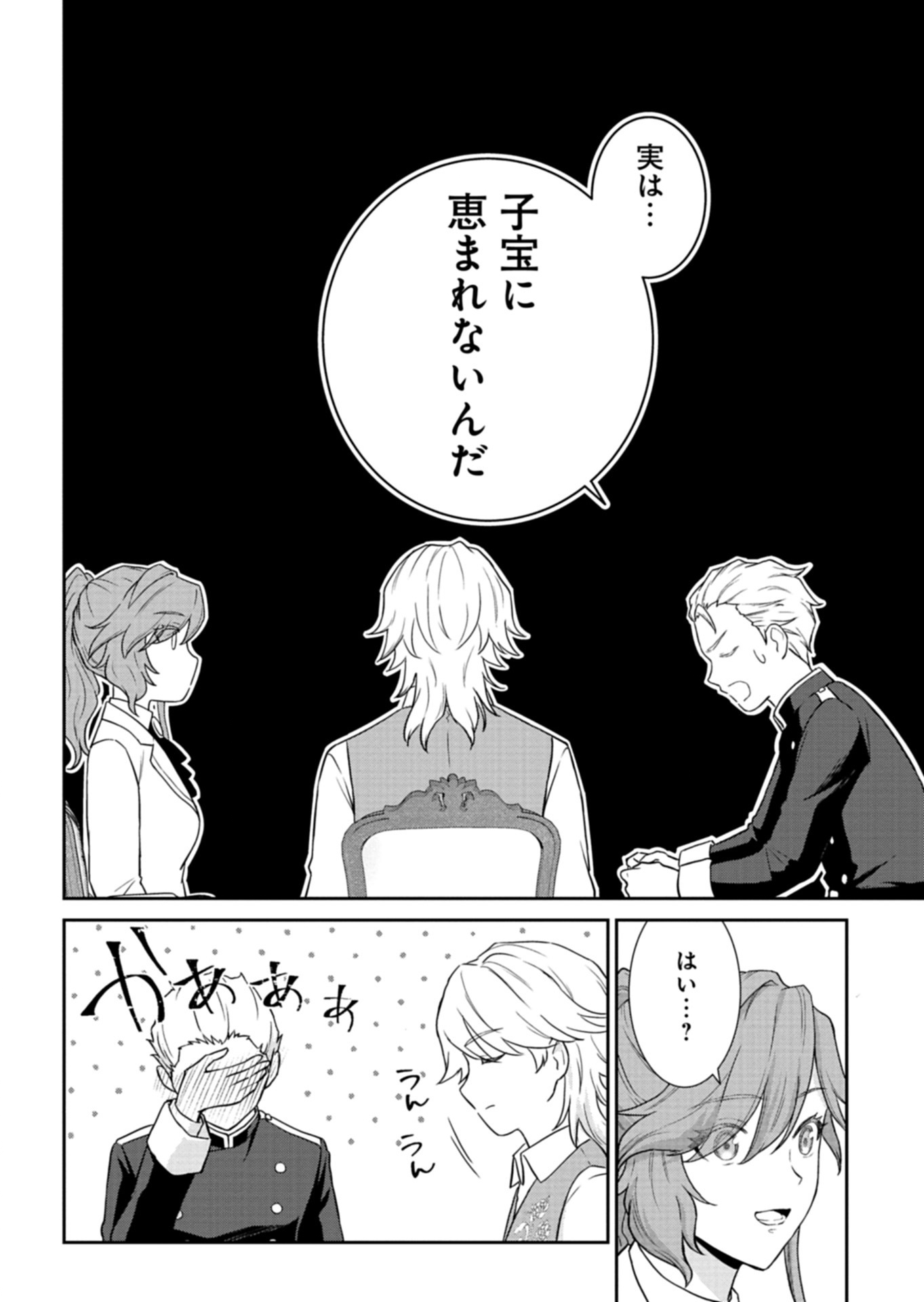 Wakeari Reijou wa Choukou Seikatsu wo Mankitsu Shitai! - Chapter 10.2 - Page 2