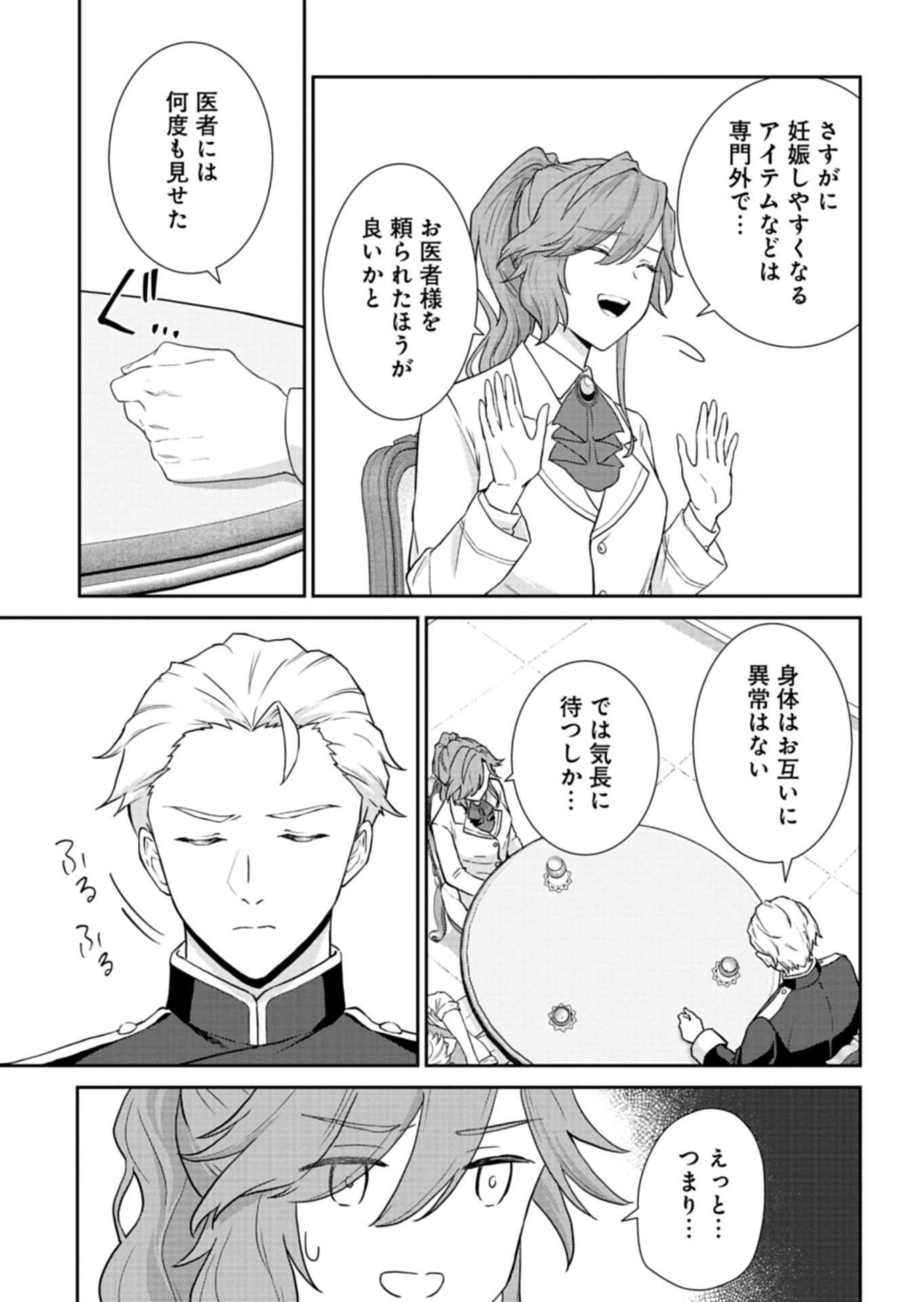 Wakeari Reijou wa Choukou Seikatsu wo Mankitsu Shitai! - Chapter 10.2 - Page 3