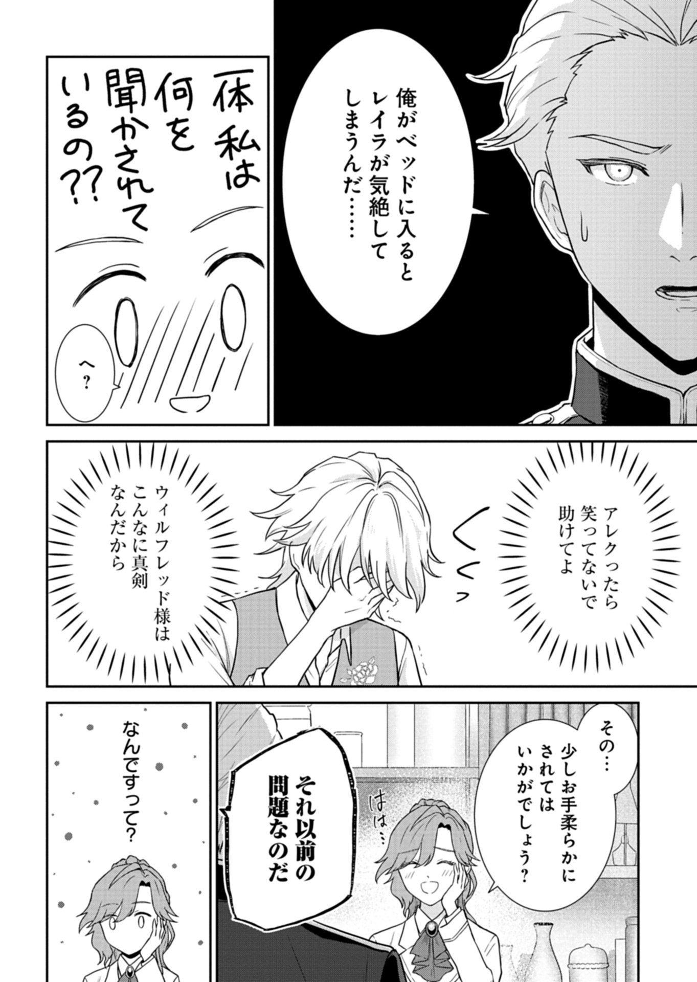 Wakeari Reijou wa Choukou Seikatsu wo Mankitsu Shitai! - Chapter 10.2 - Page 4