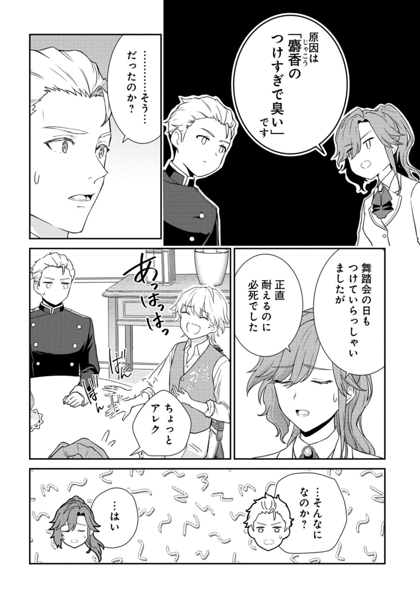 Wakeari Reijou wa Choukou Seikatsu wo Mankitsu Shitai! - Chapter 10.2 - Page 6