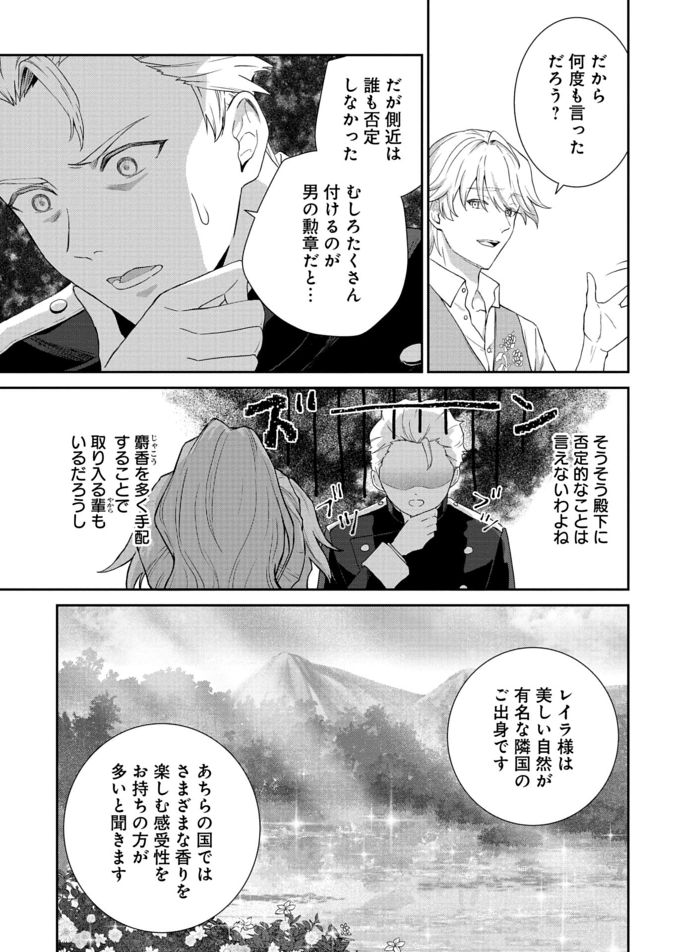 Wakeari Reijou wa Choukou Seikatsu wo Mankitsu Shitai! - Chapter 10.2 - Page 7