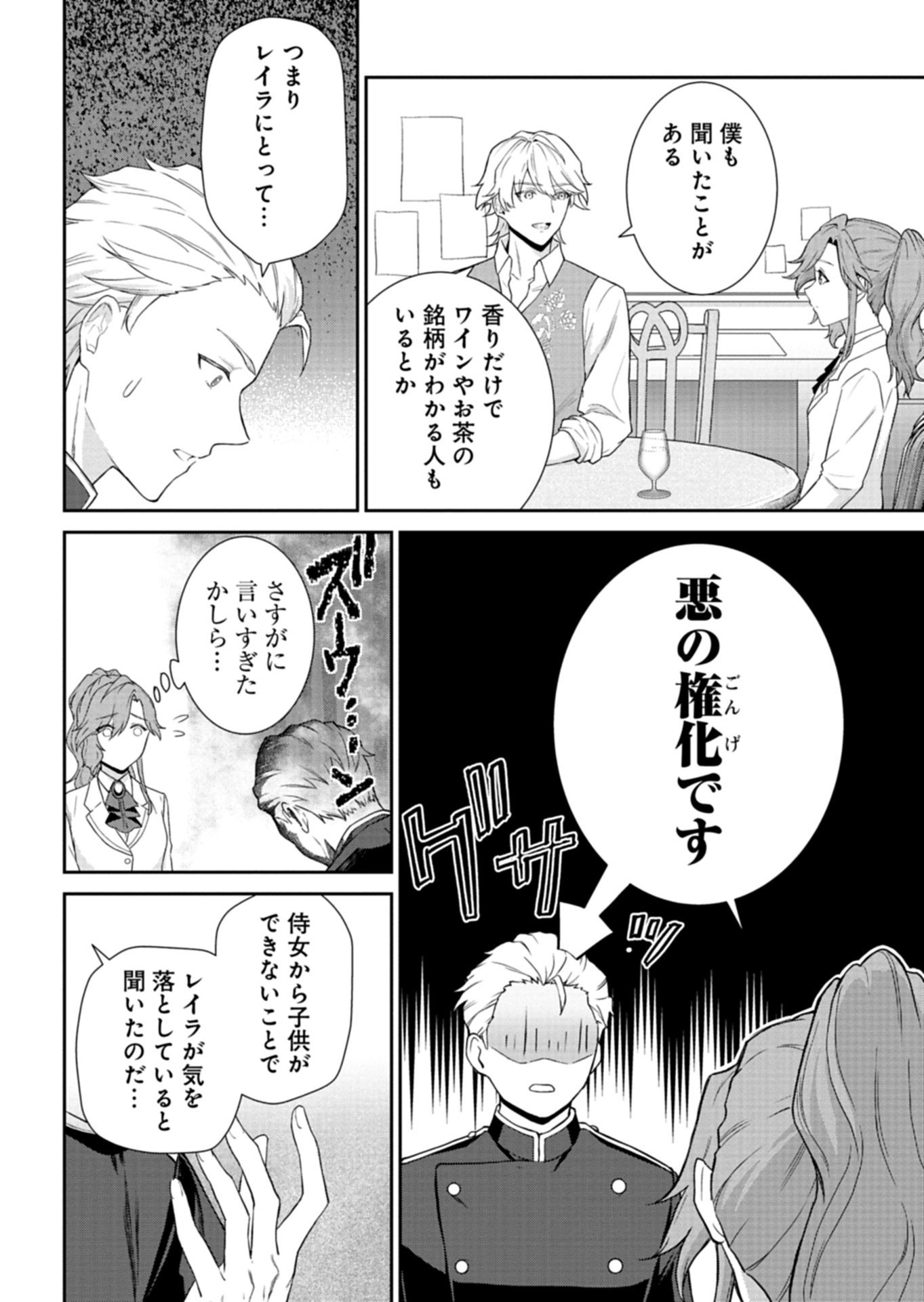 Wakeari Reijou wa Choukou Seikatsu wo Mankitsu Shitai! - Chapter 10.2 - Page 8