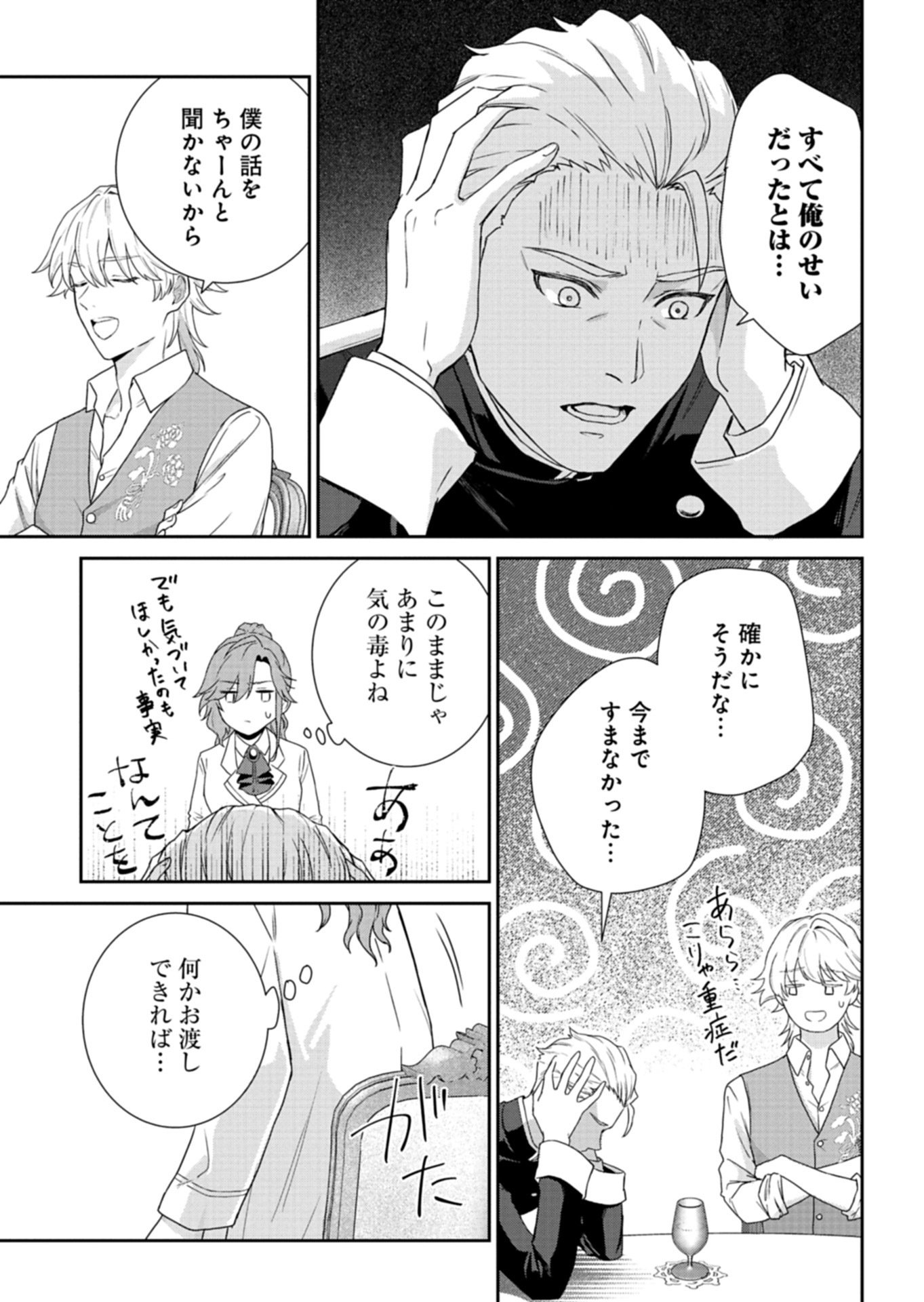 Wakeari Reijou wa Choukou Seikatsu wo Mankitsu Shitai! - Chapter 10.2 - Page 9