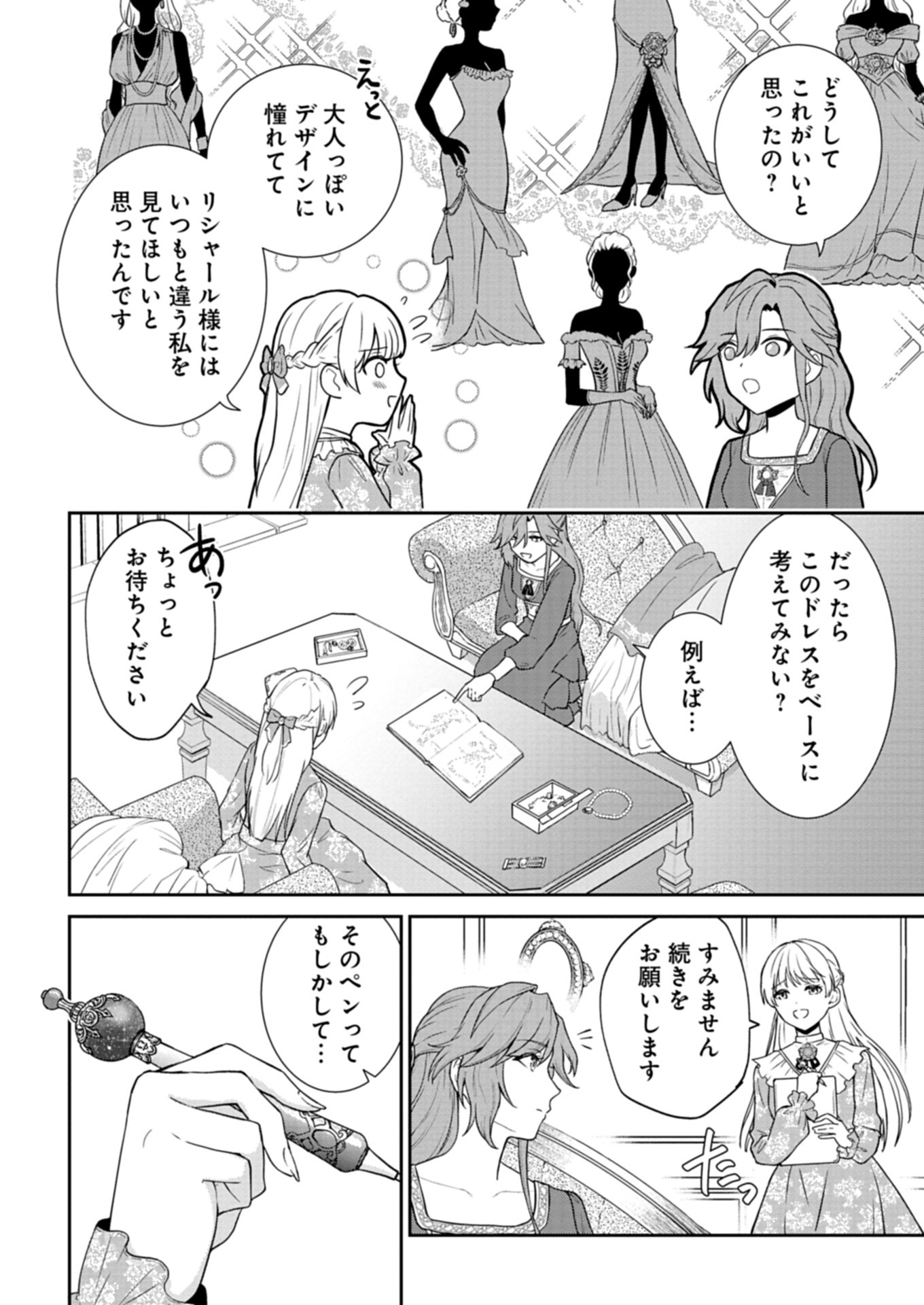 Wakeari Reijou wa Choukou Seikatsu wo Mankitsu Shitai! - Chapter 2.1 - Page 10