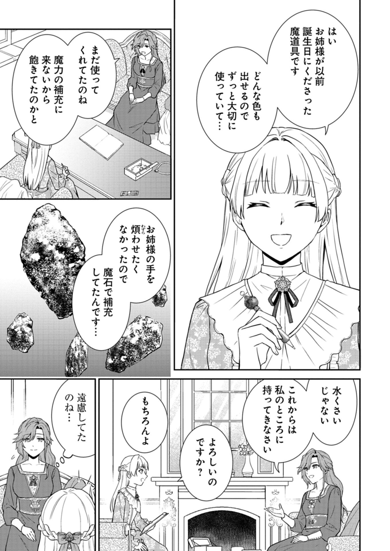 Wakeari Reijou wa Choukou Seikatsu wo Mankitsu Shitai! - Chapter 2.1 - Page 11