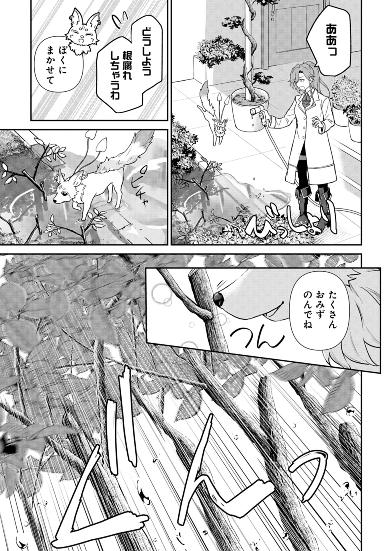 Wakeari Reijou wa Choukou Seikatsu wo Mankitsu Shitai! - Chapter 2.1 - Page 13