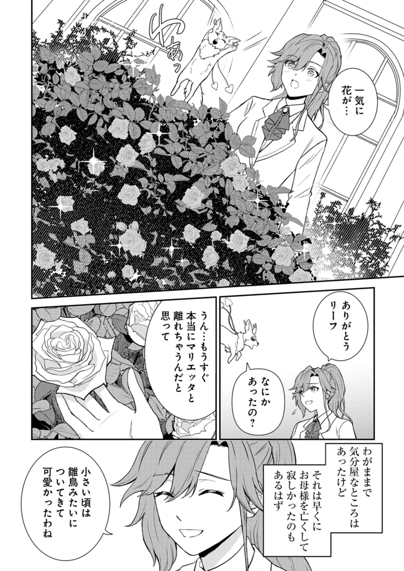 Wakeari Reijou wa Choukou Seikatsu wo Mankitsu Shitai! - Chapter 2.1 - Page 14
