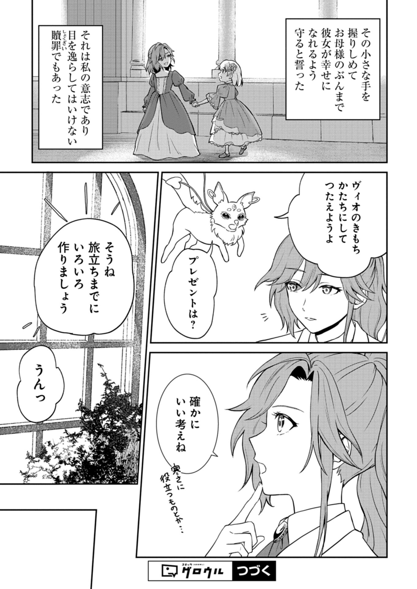 Wakeari Reijou wa Choukou Seikatsu wo Mankitsu Shitai! - Chapter 2.1 - Page 15