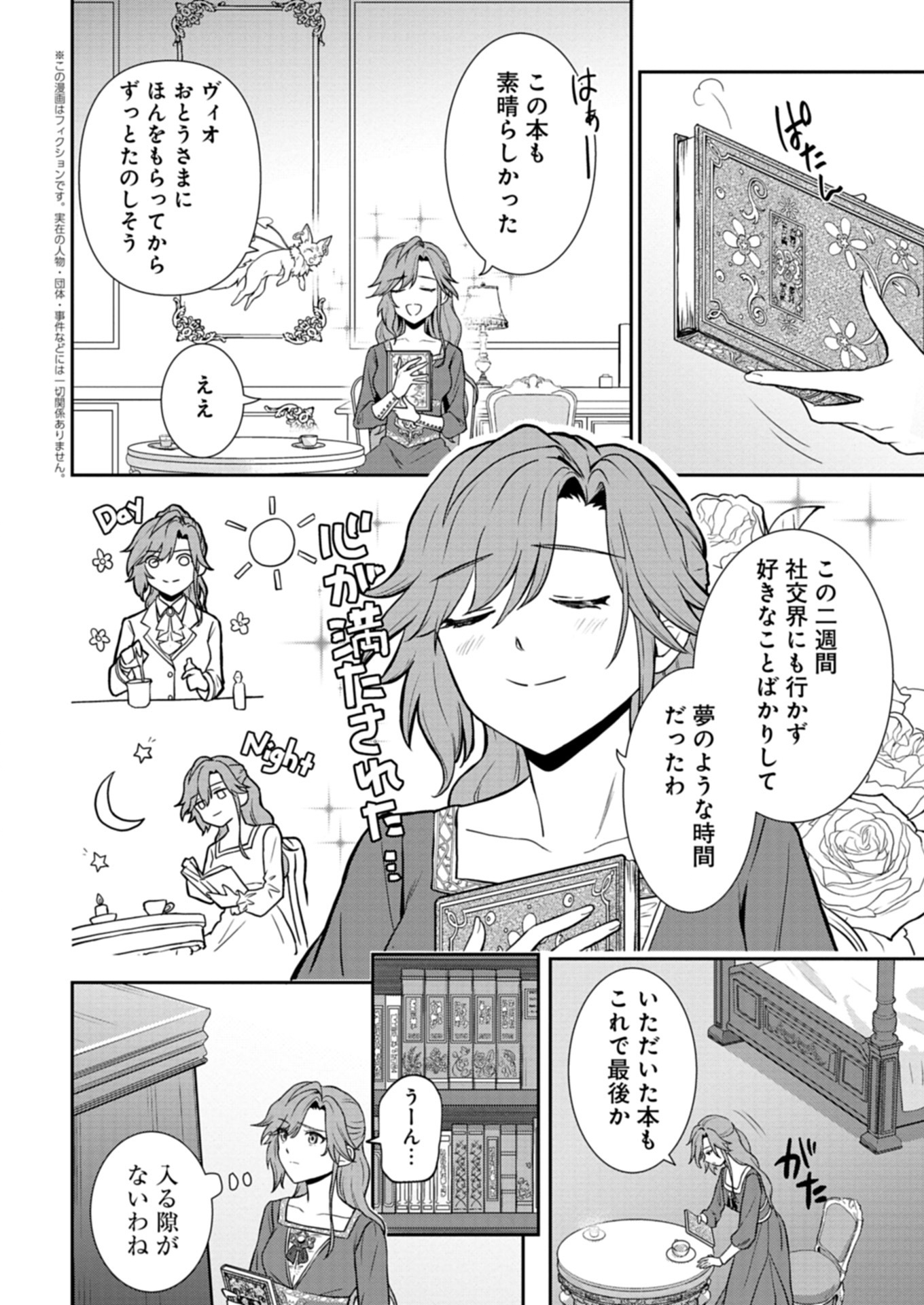 Wakeari Reijou wa Choukou Seikatsu wo Mankitsu Shitai! - Chapter 2.1 - Page 2