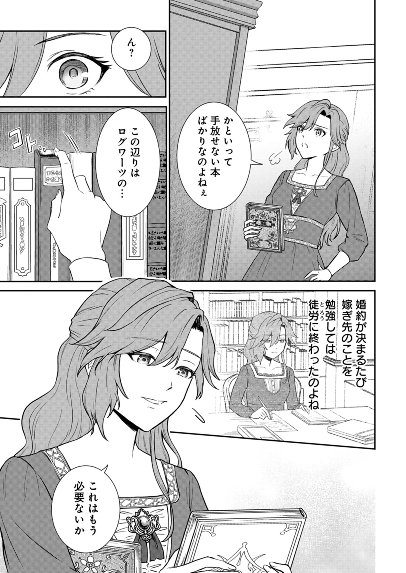 Wakeari Reijou wa Choukou Seikatsu wo Mankitsu Shitai! - Chapter 2.1 - Page 3