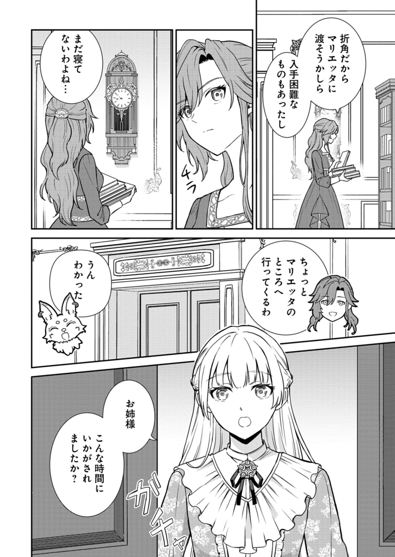 Wakeari Reijou wa Choukou Seikatsu wo Mankitsu Shitai! - Chapter 2.1 - Page 4