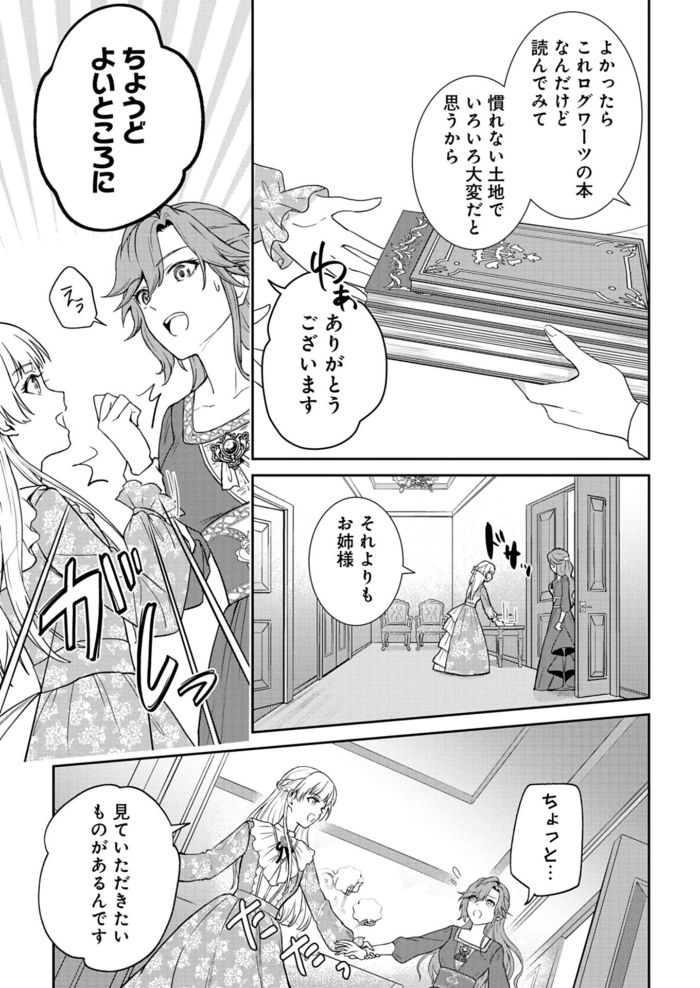 Wakeari Reijou wa Choukou Seikatsu wo Mankitsu Shitai! - Chapter 2.1 - Page 5