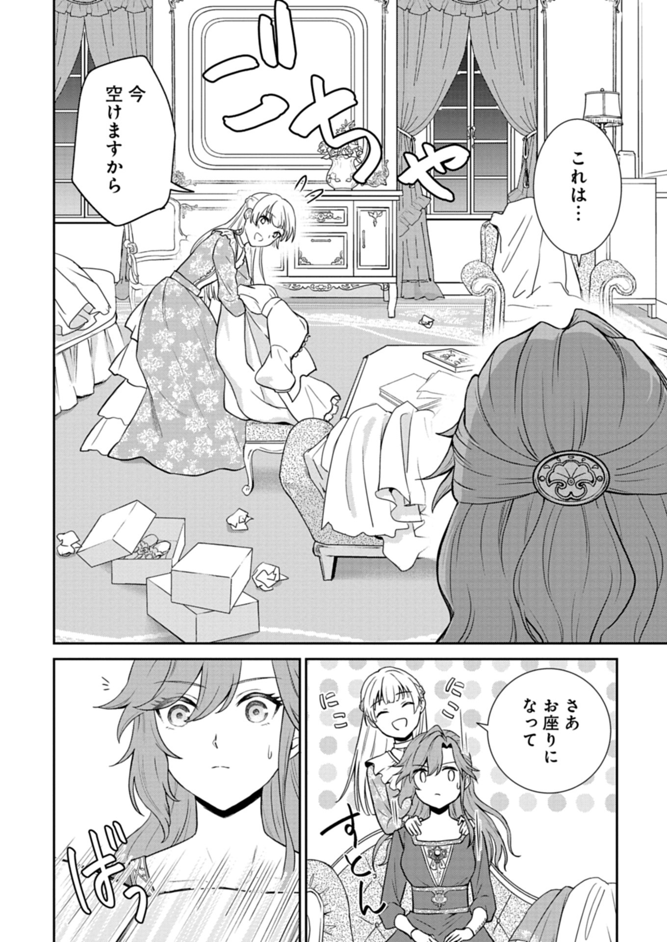 Wakeari Reijou wa Choukou Seikatsu wo Mankitsu Shitai! - Chapter 2.1 - Page 6