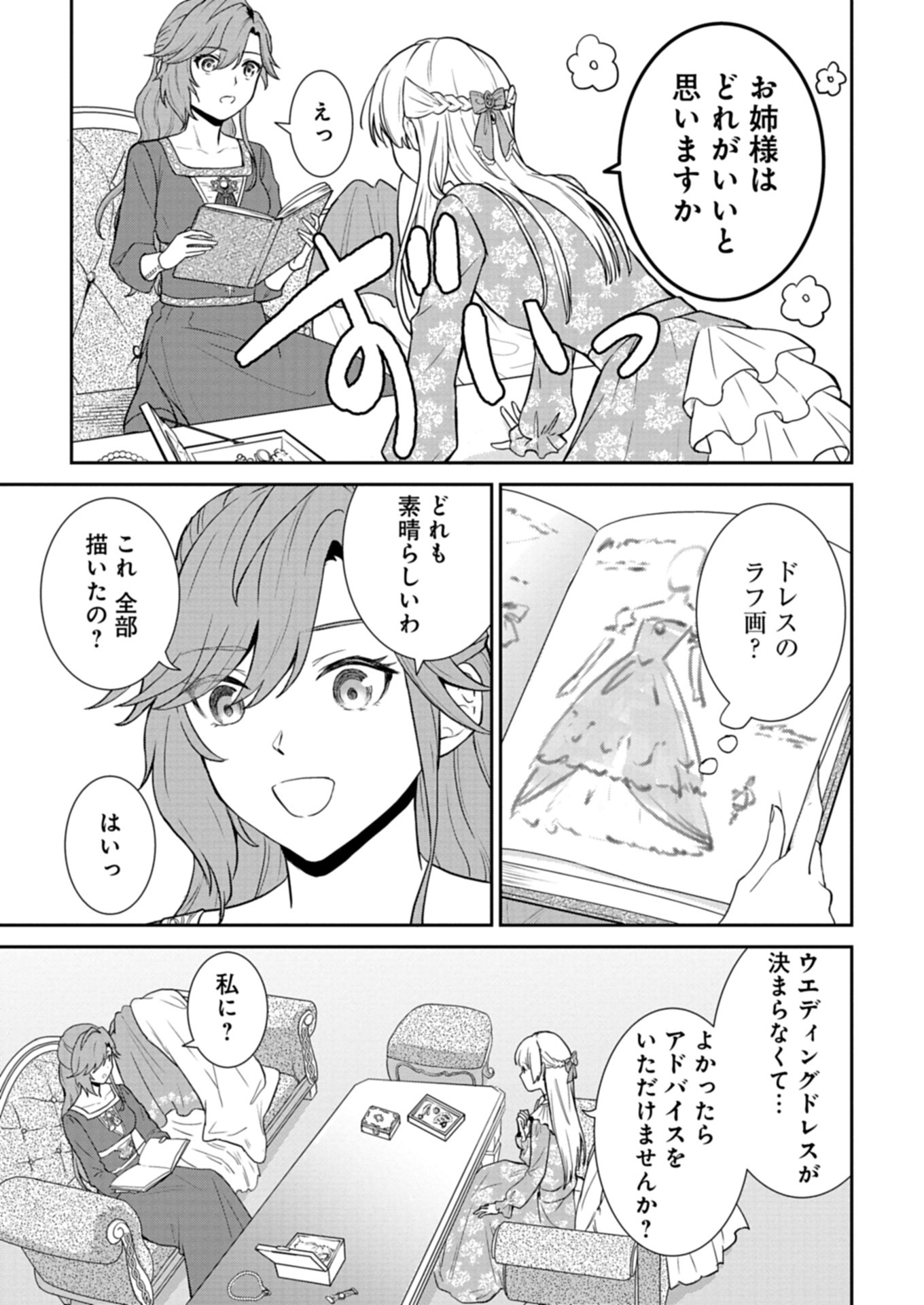 Wakeari Reijou wa Choukou Seikatsu wo Mankitsu Shitai! - Chapter 2.1 - Page 7