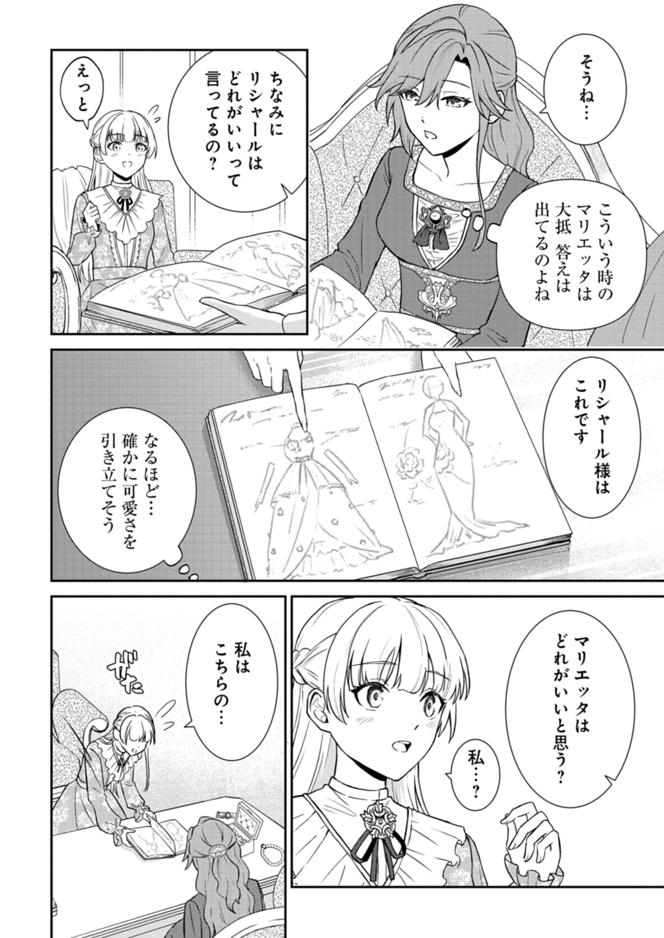 Wakeari Reijou wa Choukou Seikatsu wo Mankitsu Shitai! - Chapter 2.1 - Page 8