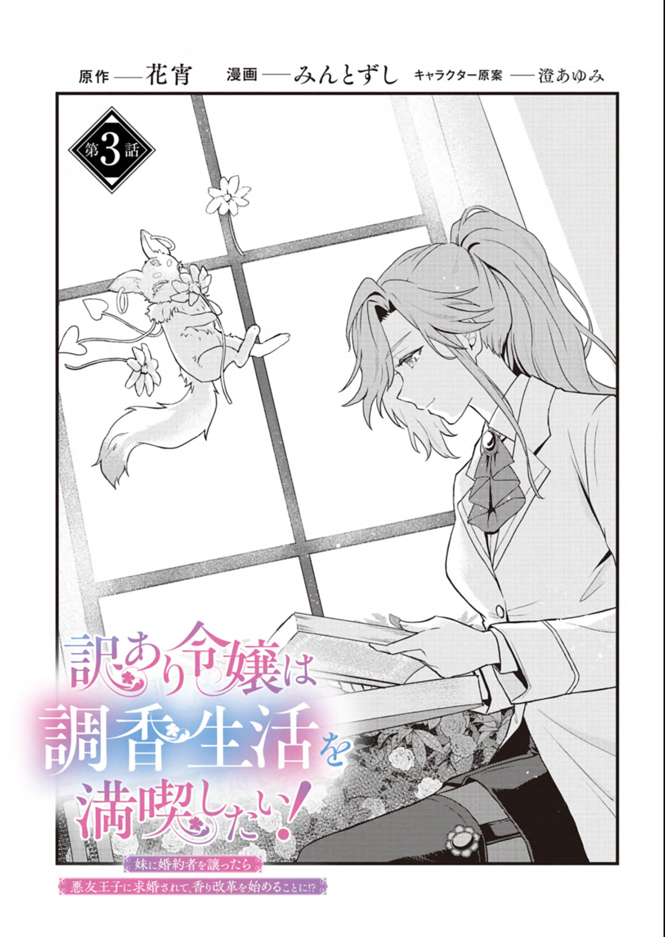 Wakeari Reijou wa Choukou Seikatsu wo Mankitsu Shitai! - Chapter 3.1 - Page 1
