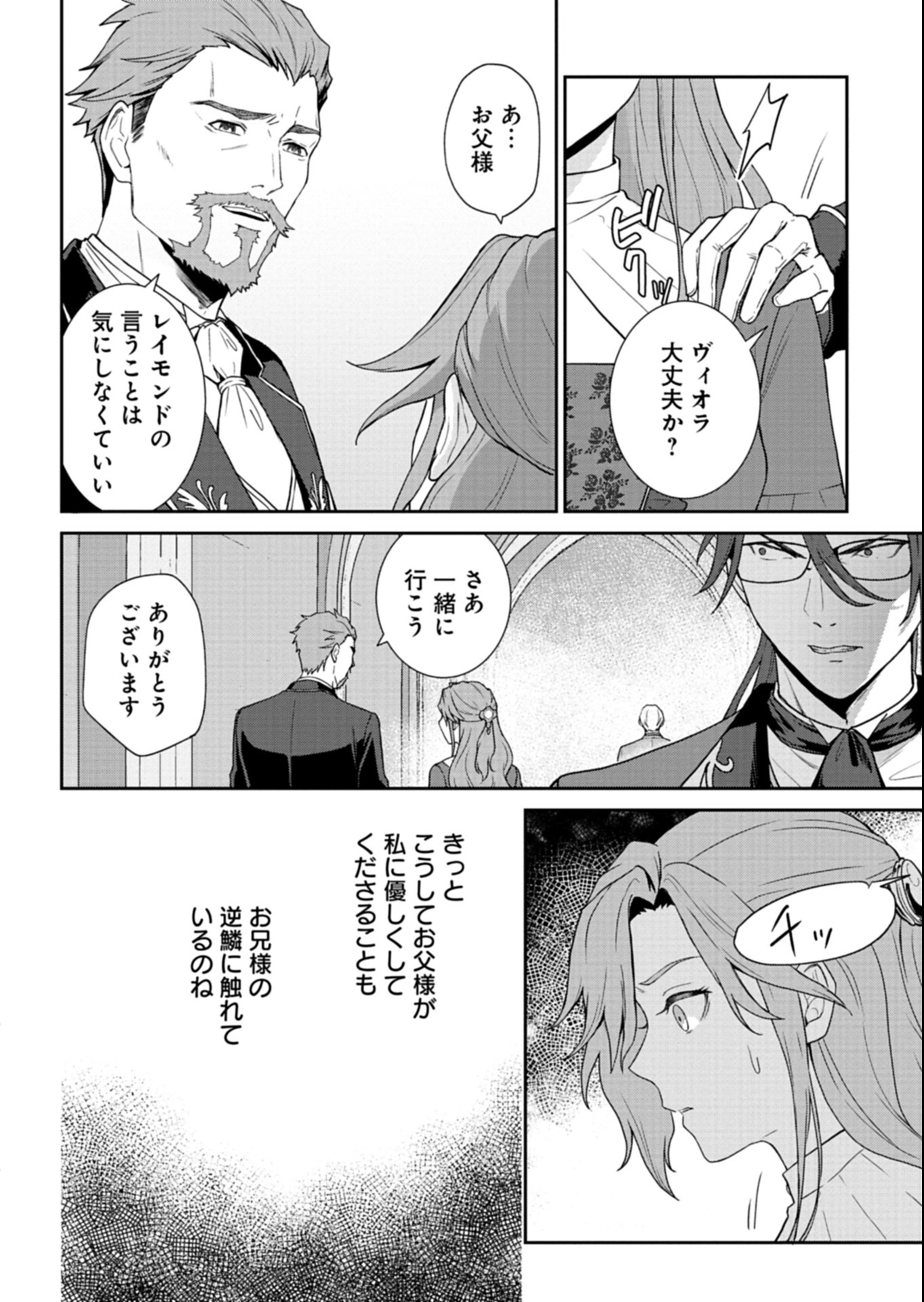 Wakeari Reijou wa Choukou Seikatsu wo Mankitsu Shitai! - Chapter 3.1 - Page 10