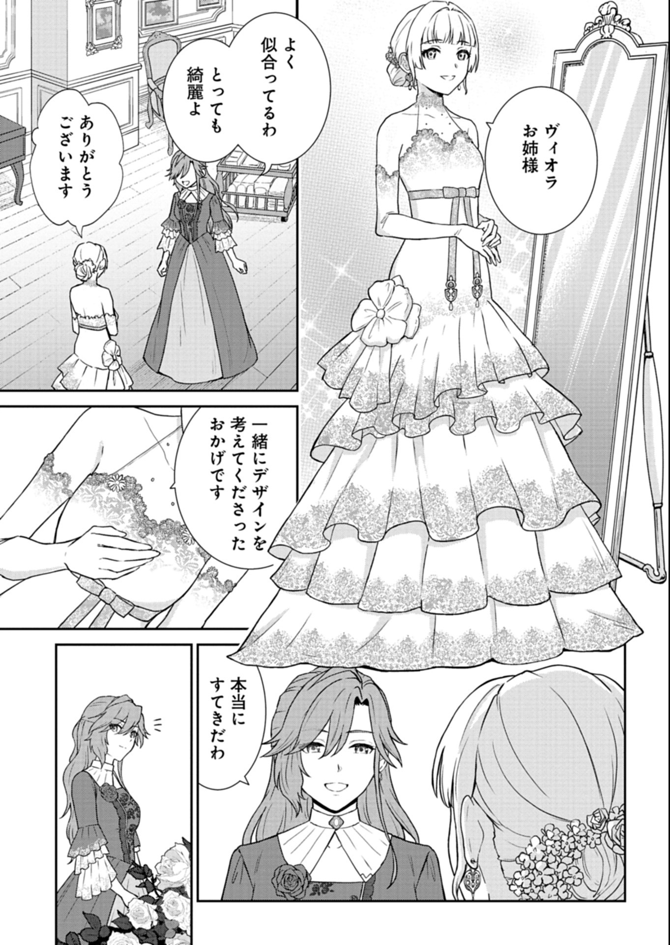 Wakeari Reijou wa Choukou Seikatsu wo Mankitsu Shitai! - Chapter 3.1 - Page 3