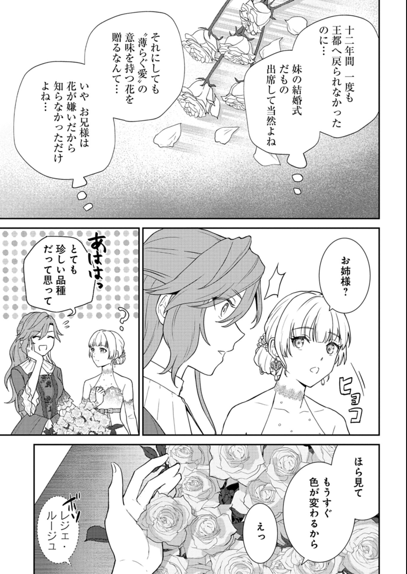 Wakeari Reijou wa Choukou Seikatsu wo Mankitsu Shitai! - Chapter 3.1 - Page 5