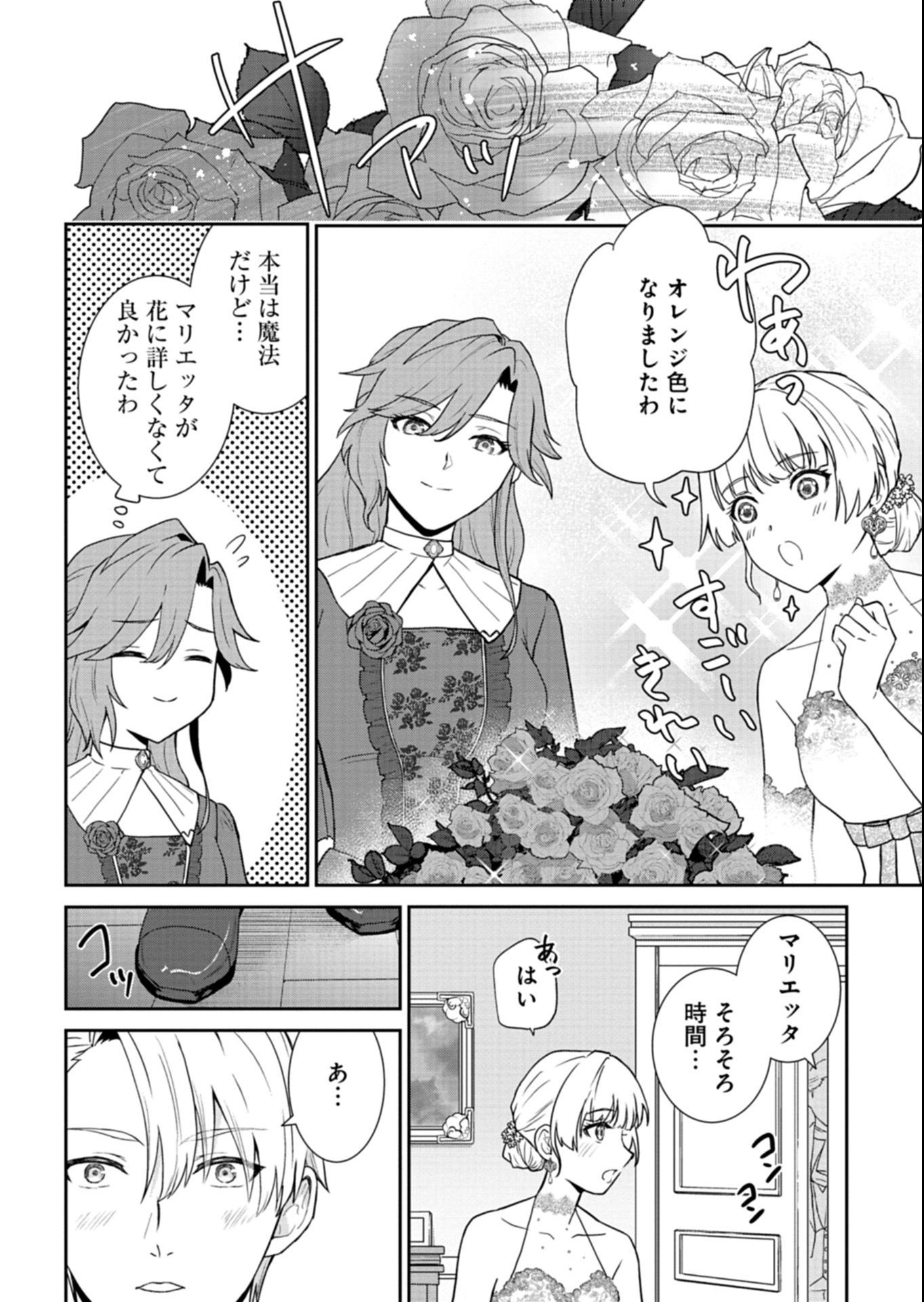 Wakeari Reijou wa Choukou Seikatsu wo Mankitsu Shitai! - Chapter 3.1 - Page 6