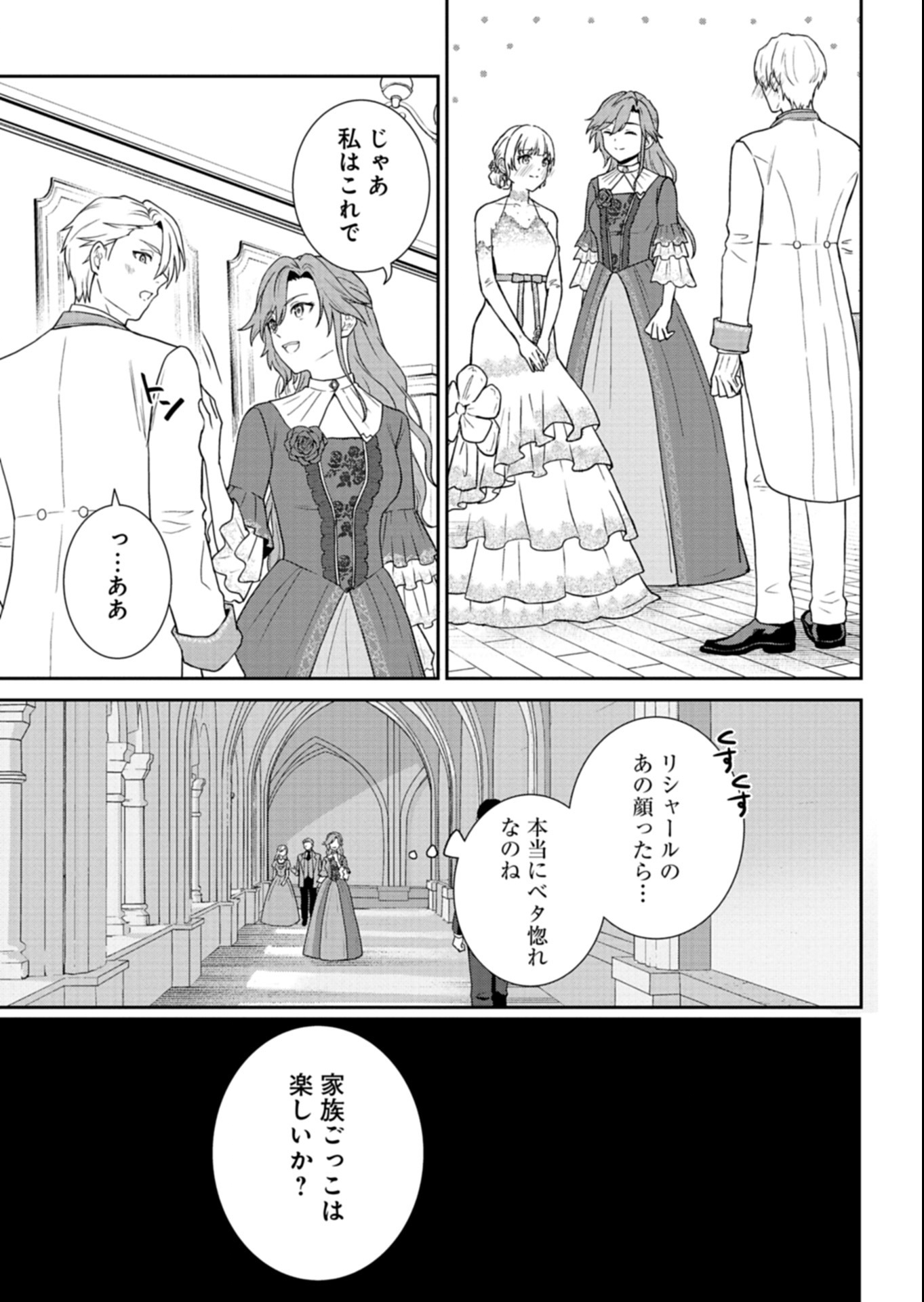Wakeari Reijou wa Choukou Seikatsu wo Mankitsu Shitai! - Chapter 3.1 - Page 7