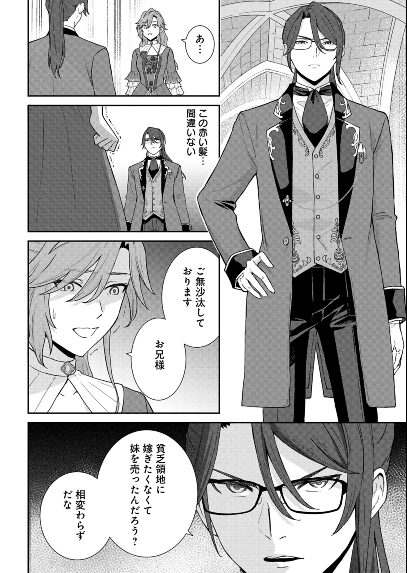 Wakeari Reijou wa Choukou Seikatsu wo Mankitsu Shitai! - Chapter 3.1 - Page 8
