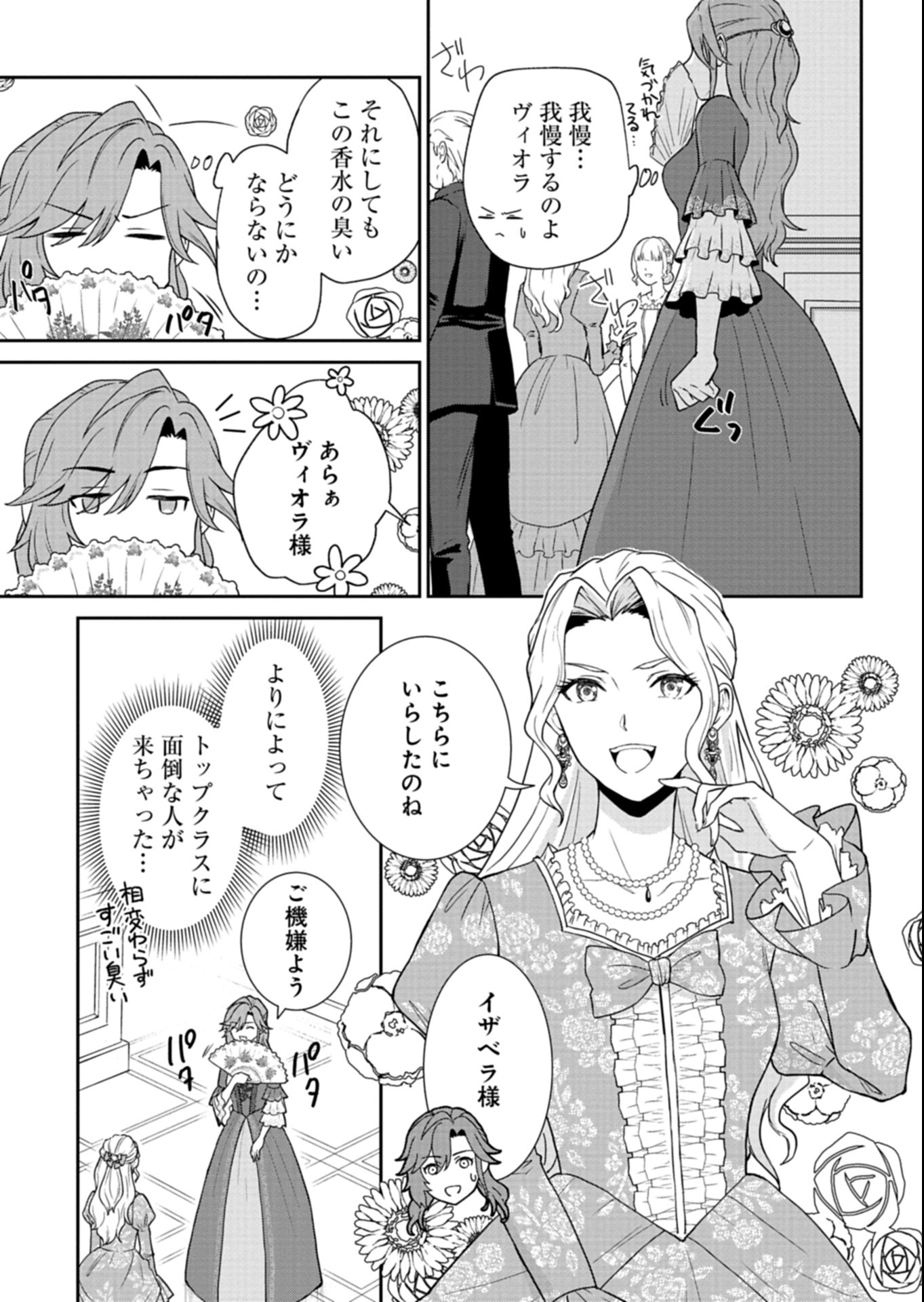 Wakeari Reijou wa Choukou Seikatsu wo Mankitsu Shitai! - Chapter 3.2 - Page 1