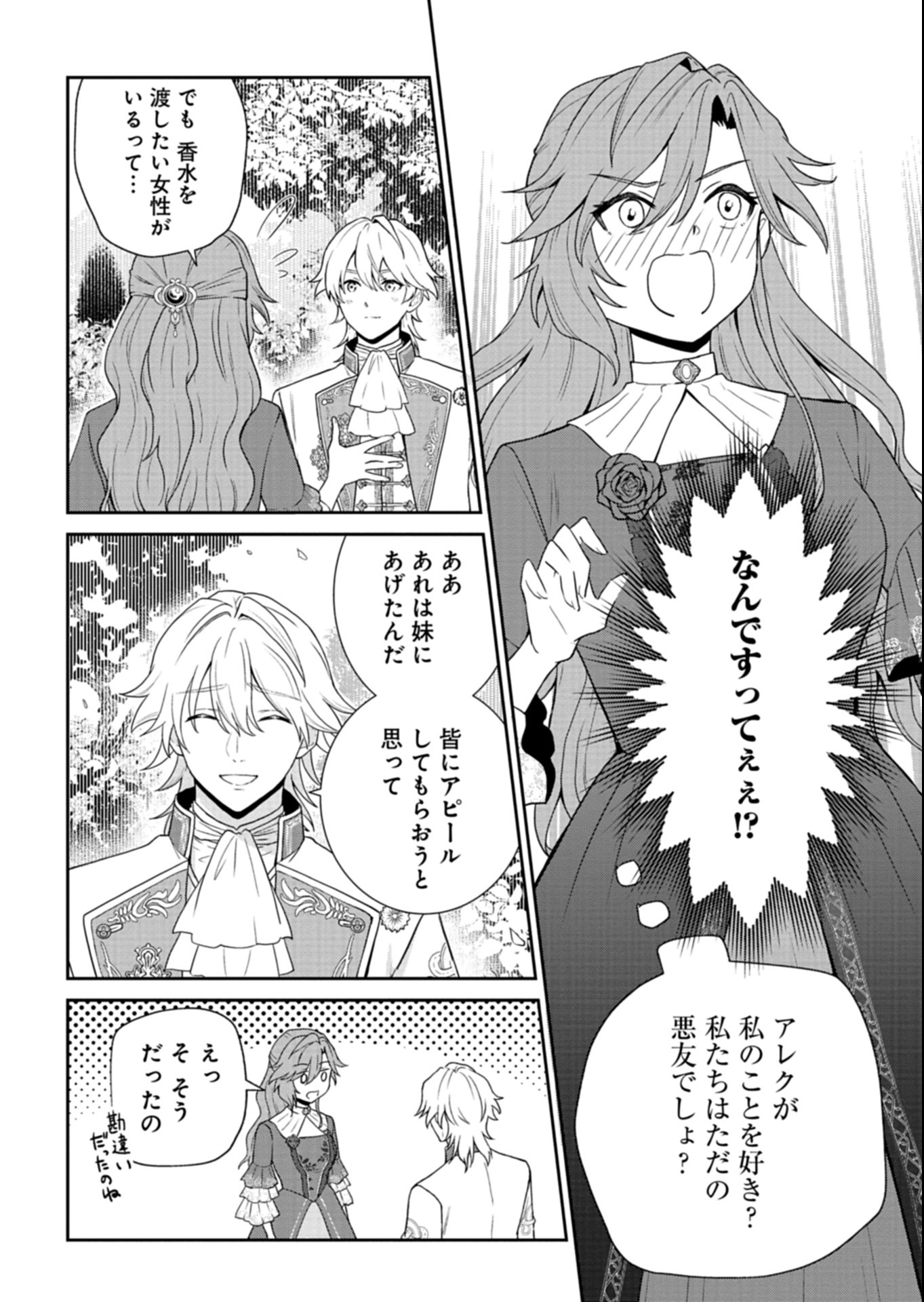 Wakeari Reijou wa Choukou Seikatsu wo Mankitsu Shitai! - Chapter 3.2 - Page 12